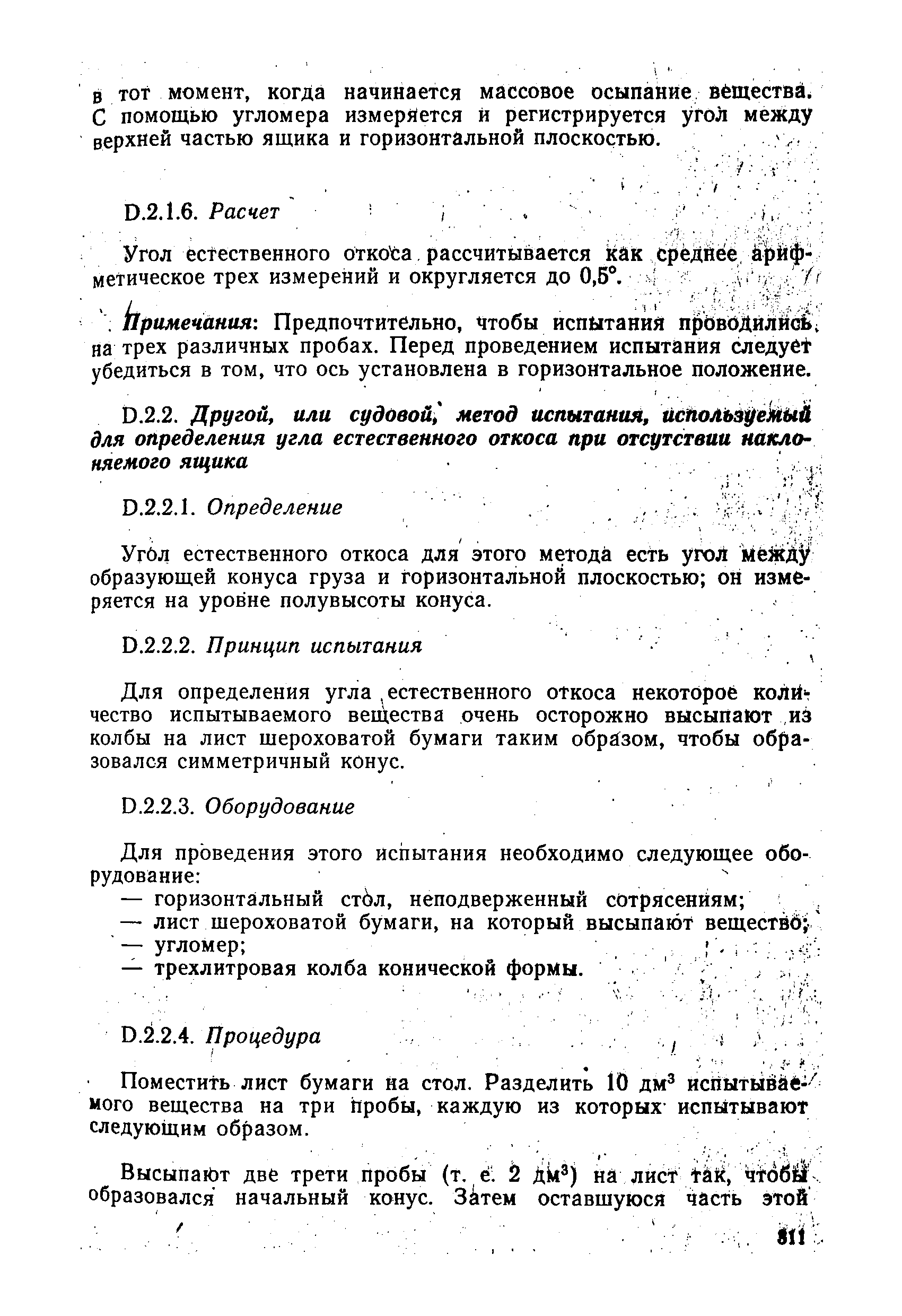 РД 31.11.01-92