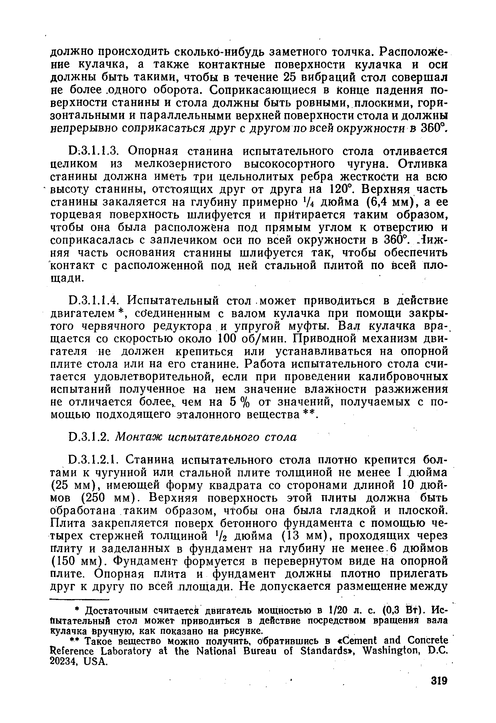 РД 31.11.01-92