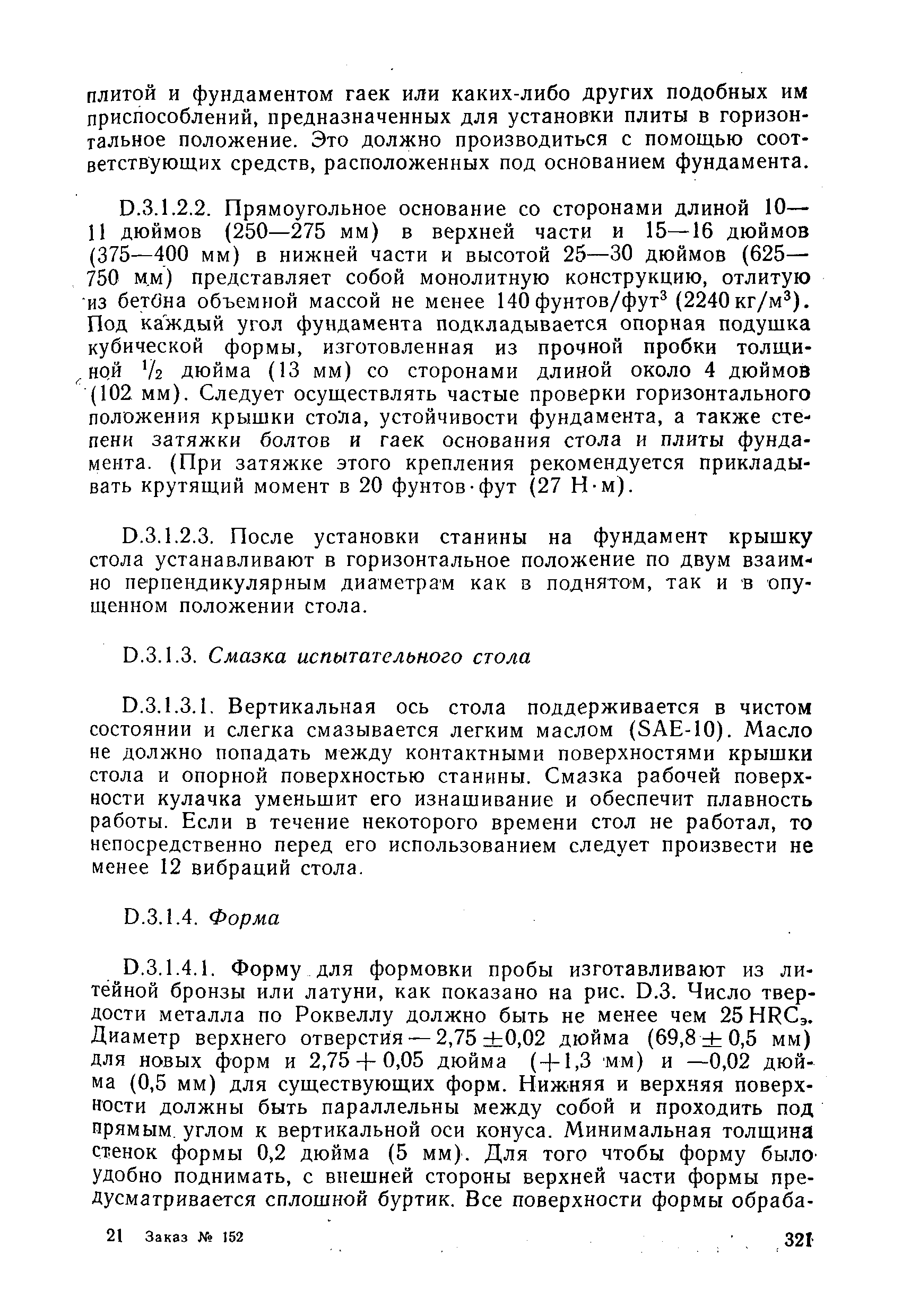 РД 31.11.01-92