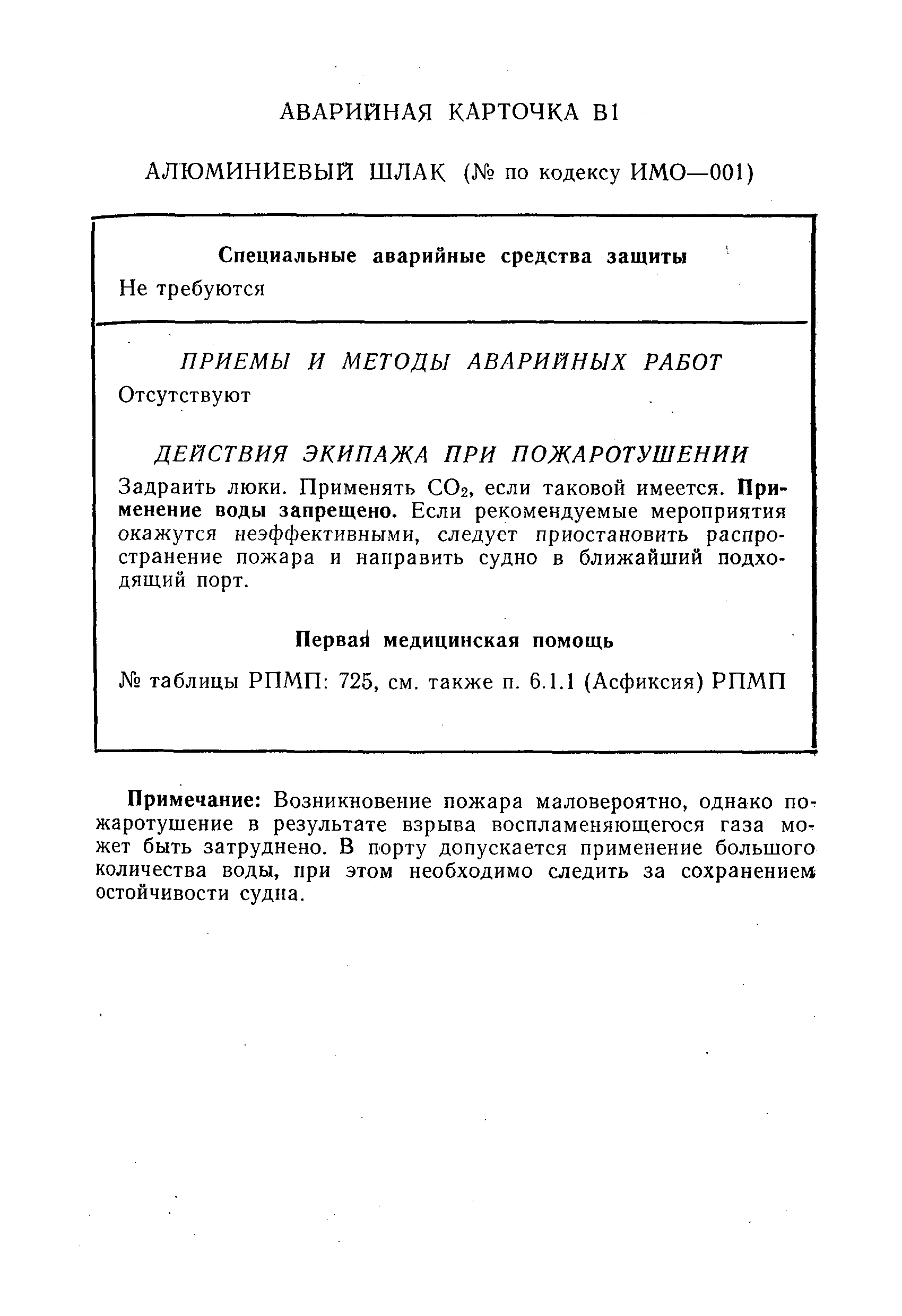 РД 31.11.01-92