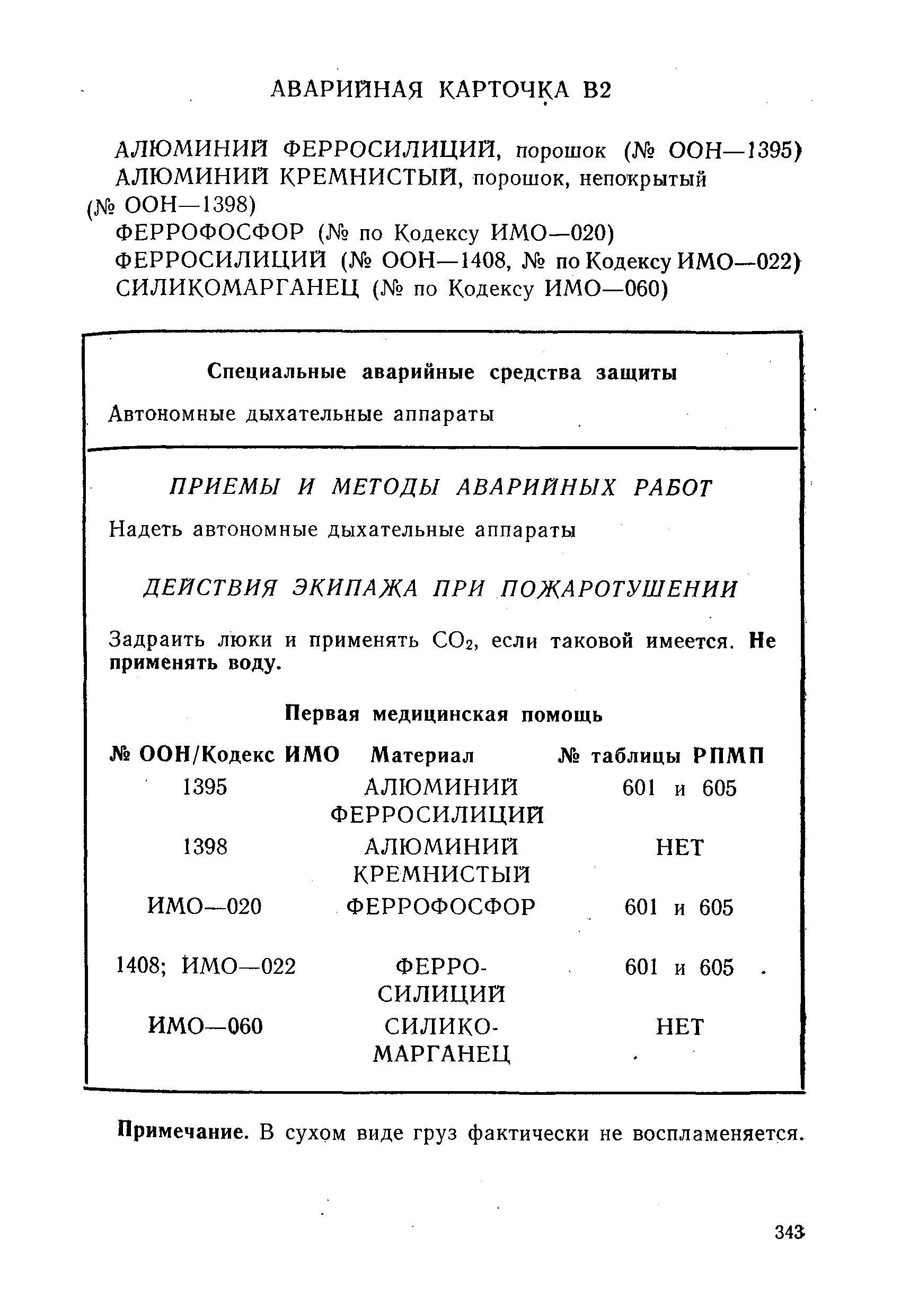 РД 31.11.01-92