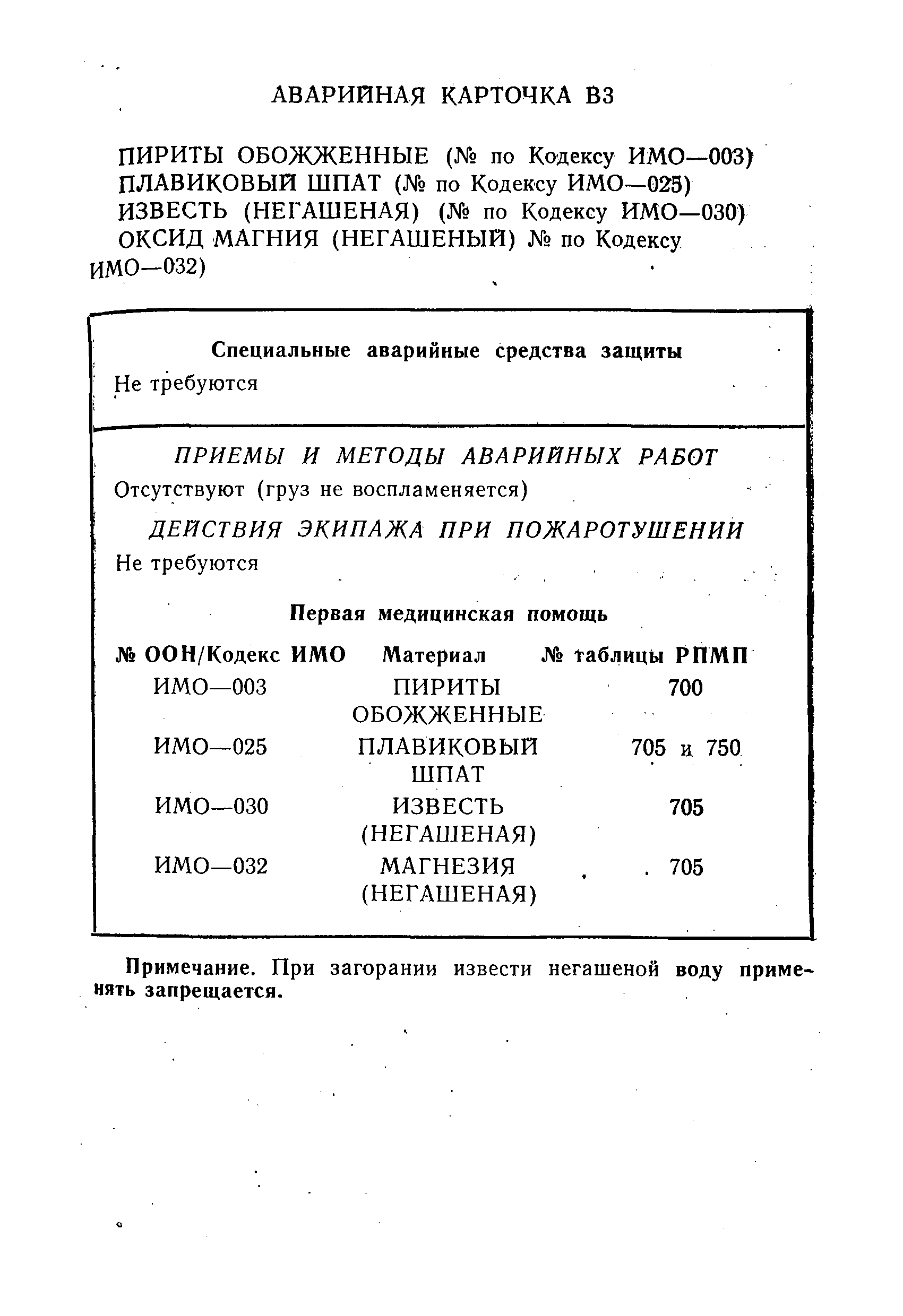 РД 31.11.01-92