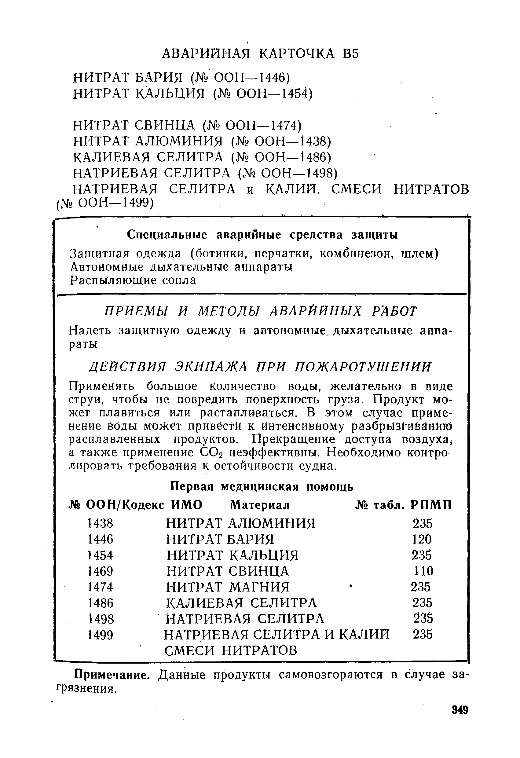 РД 31.11.01-92