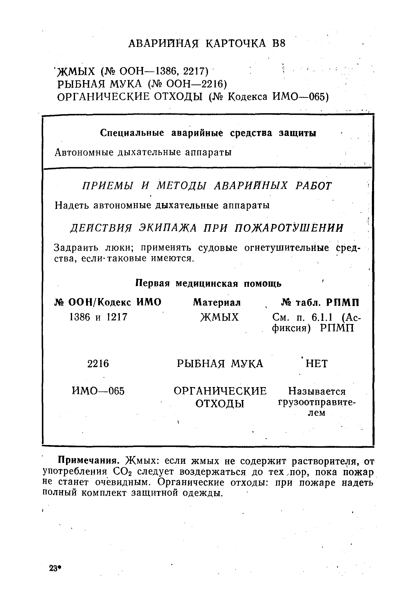 РД 31.11.01-92