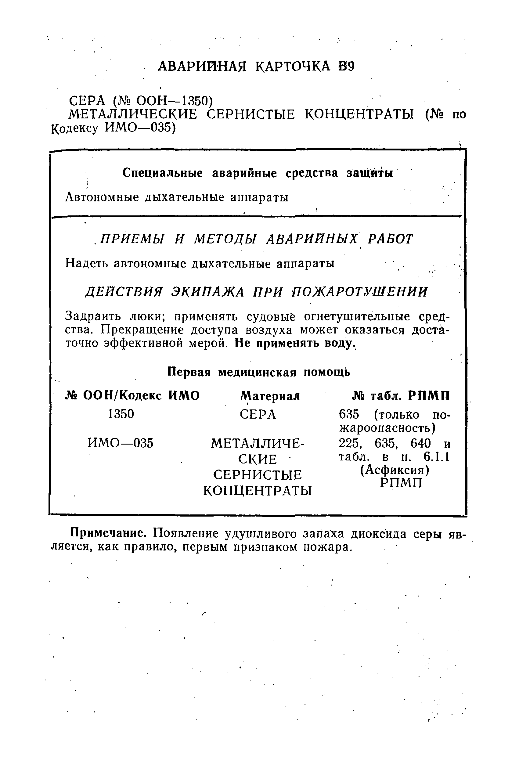 РД 31.11.01-92