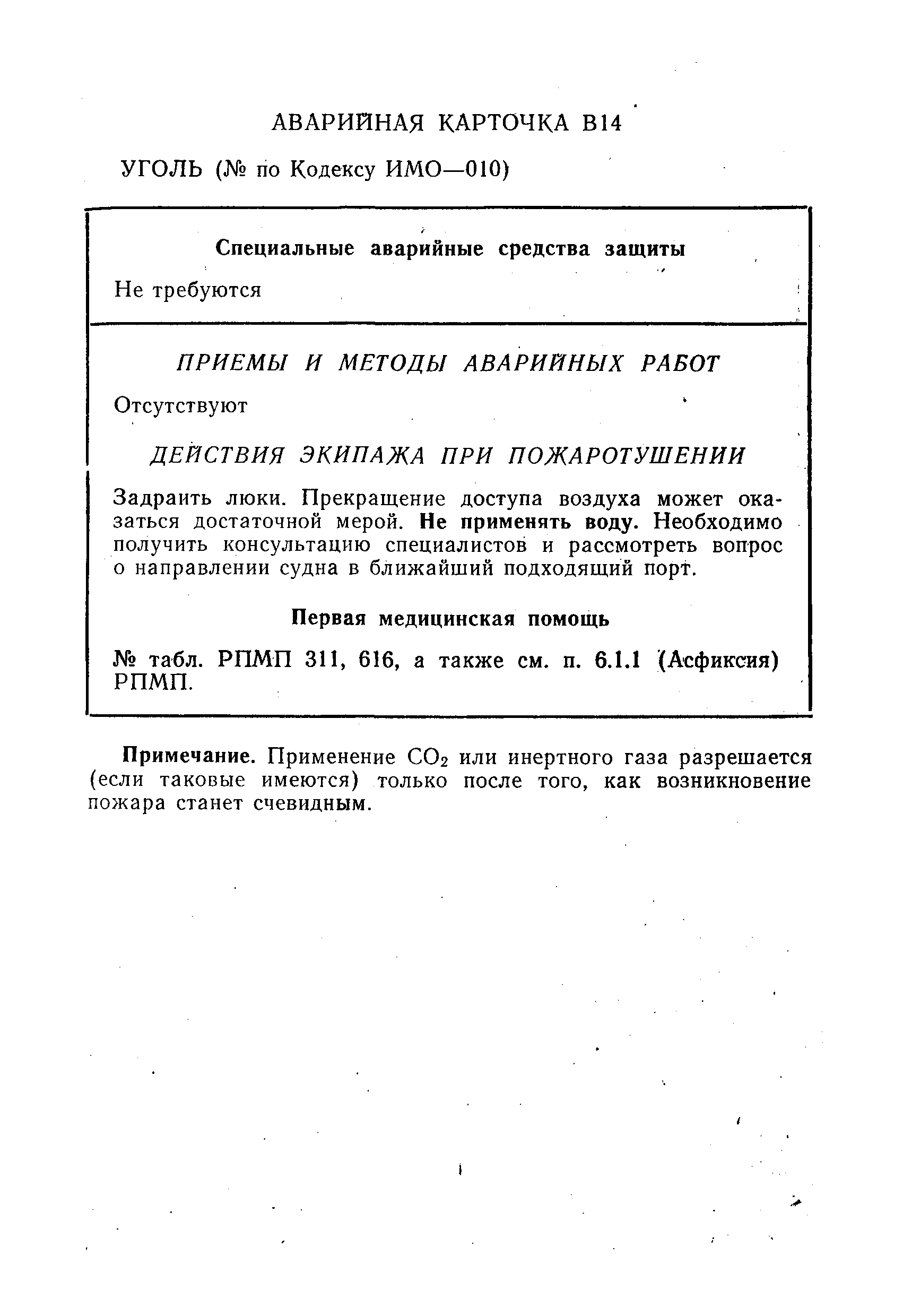 РД 31.11.01-92