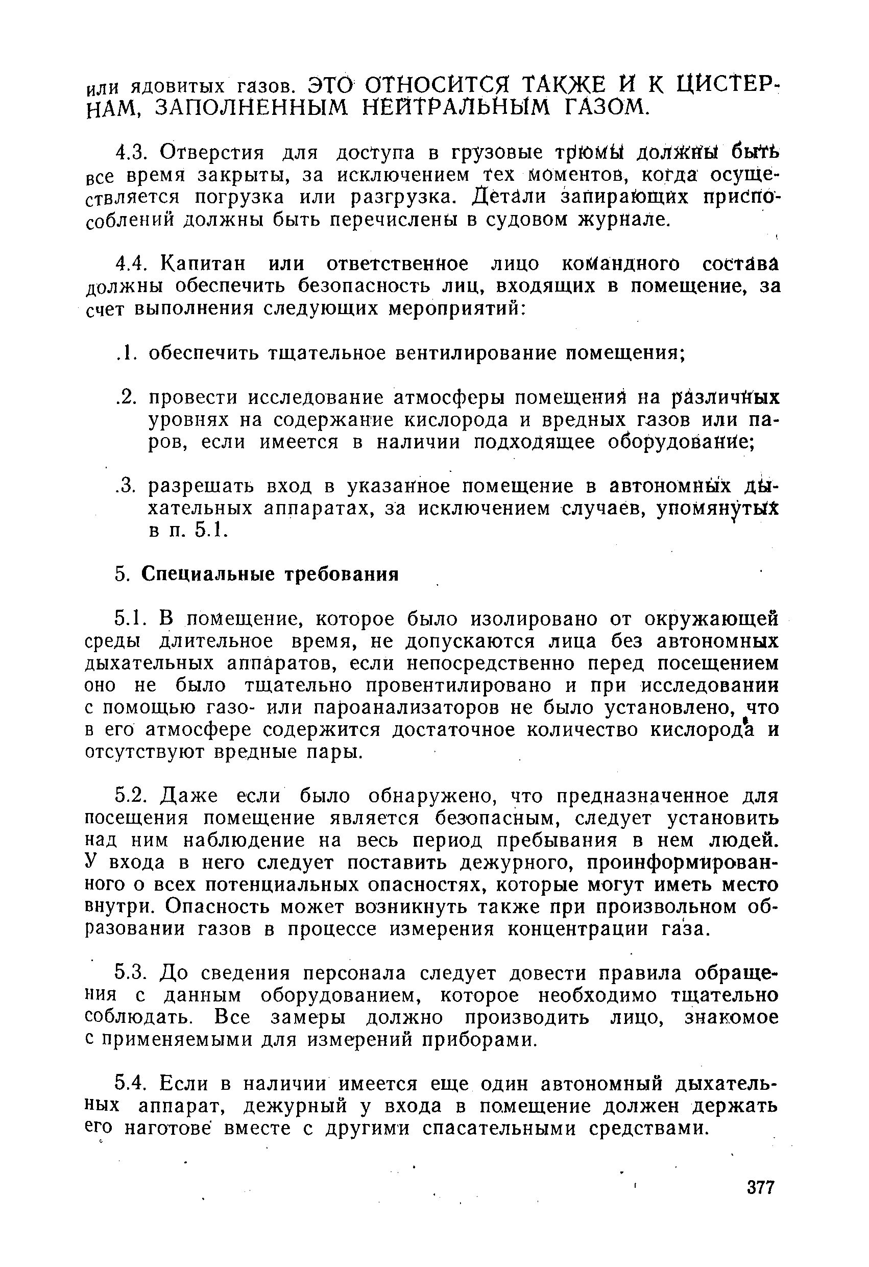 РД 31.11.01-92