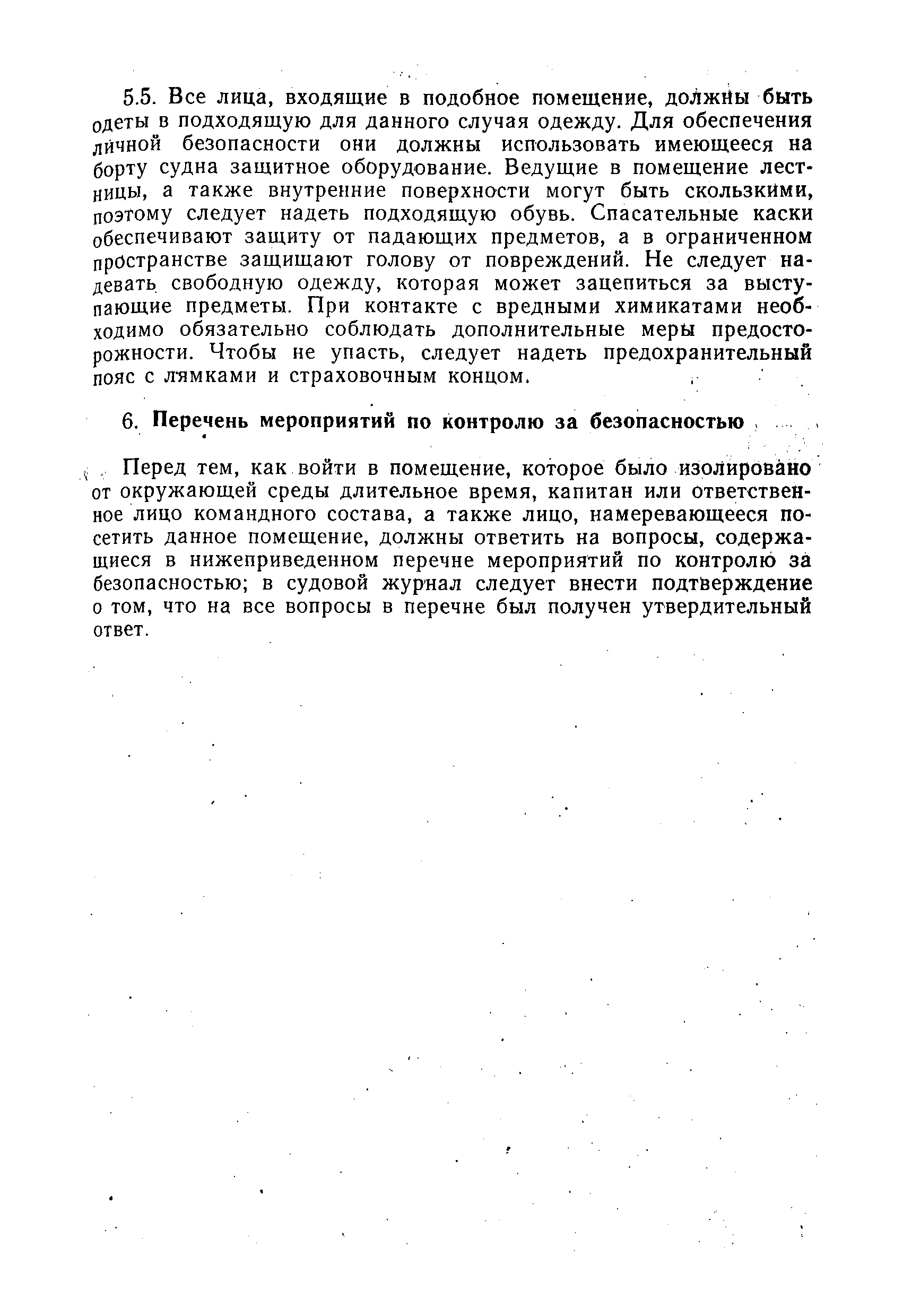 РД 31.11.01-92