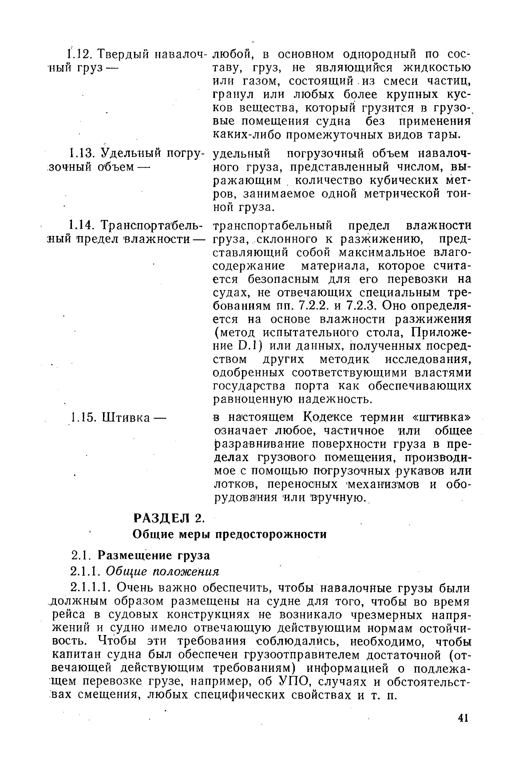 РД 31.11.01-92