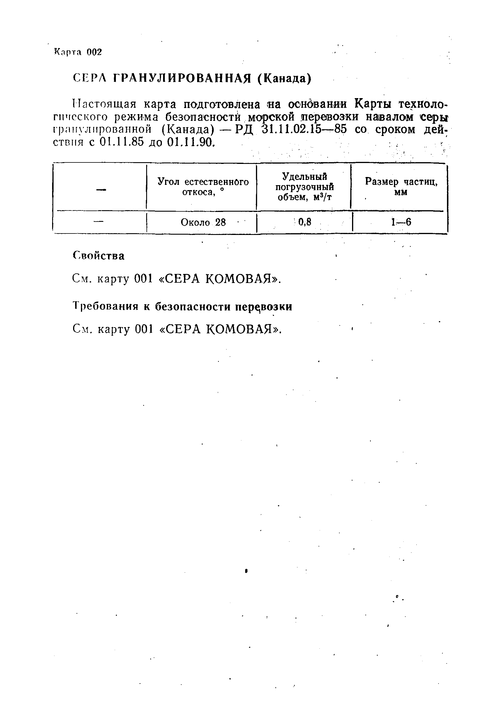 РД 31.11.01-92