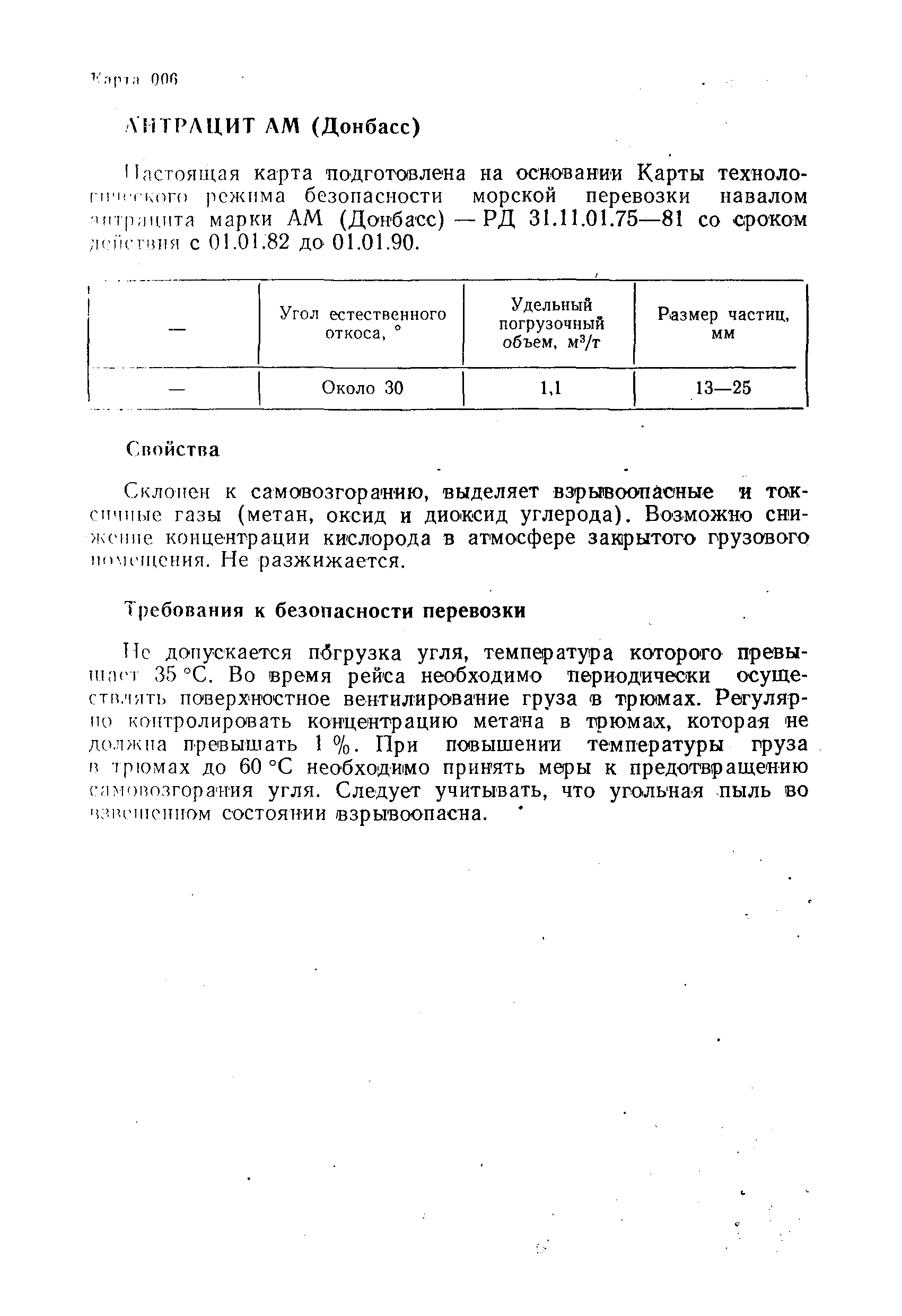 РД 31.11.01-92