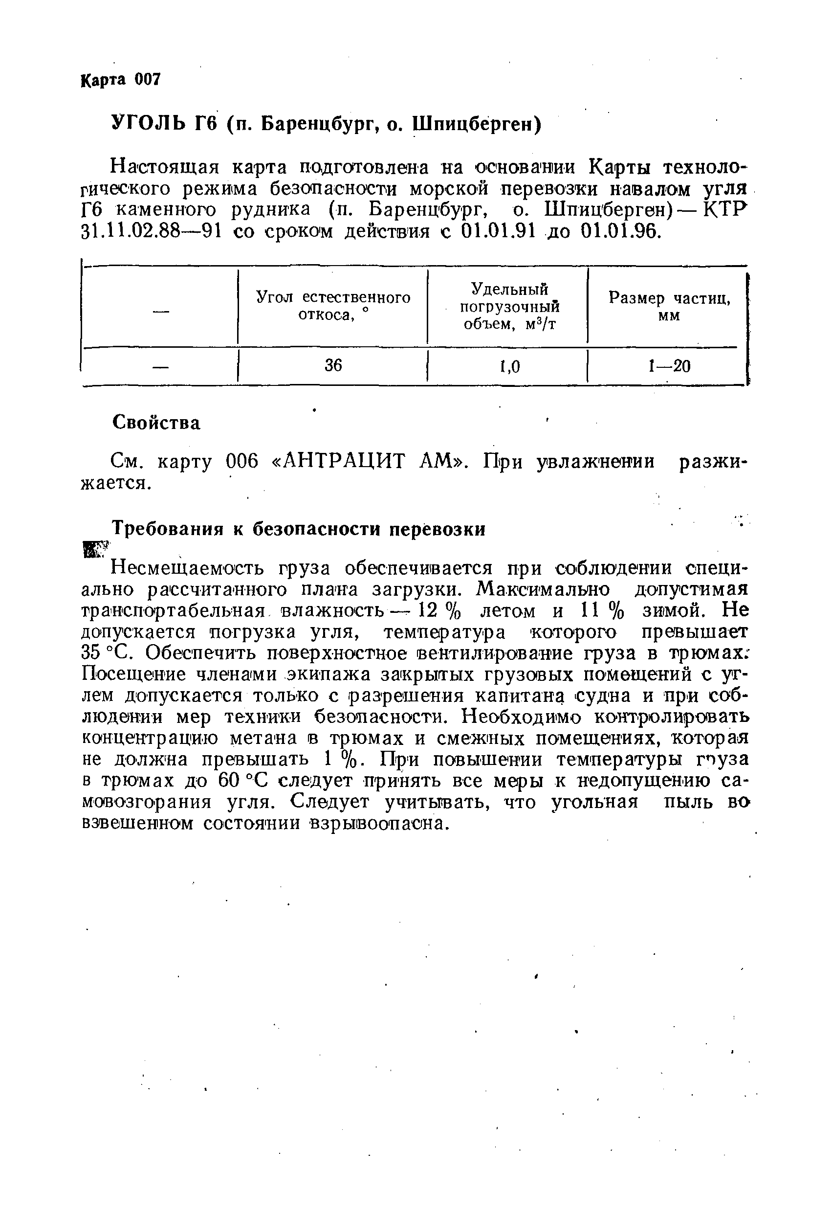 РД 31.11.01-92