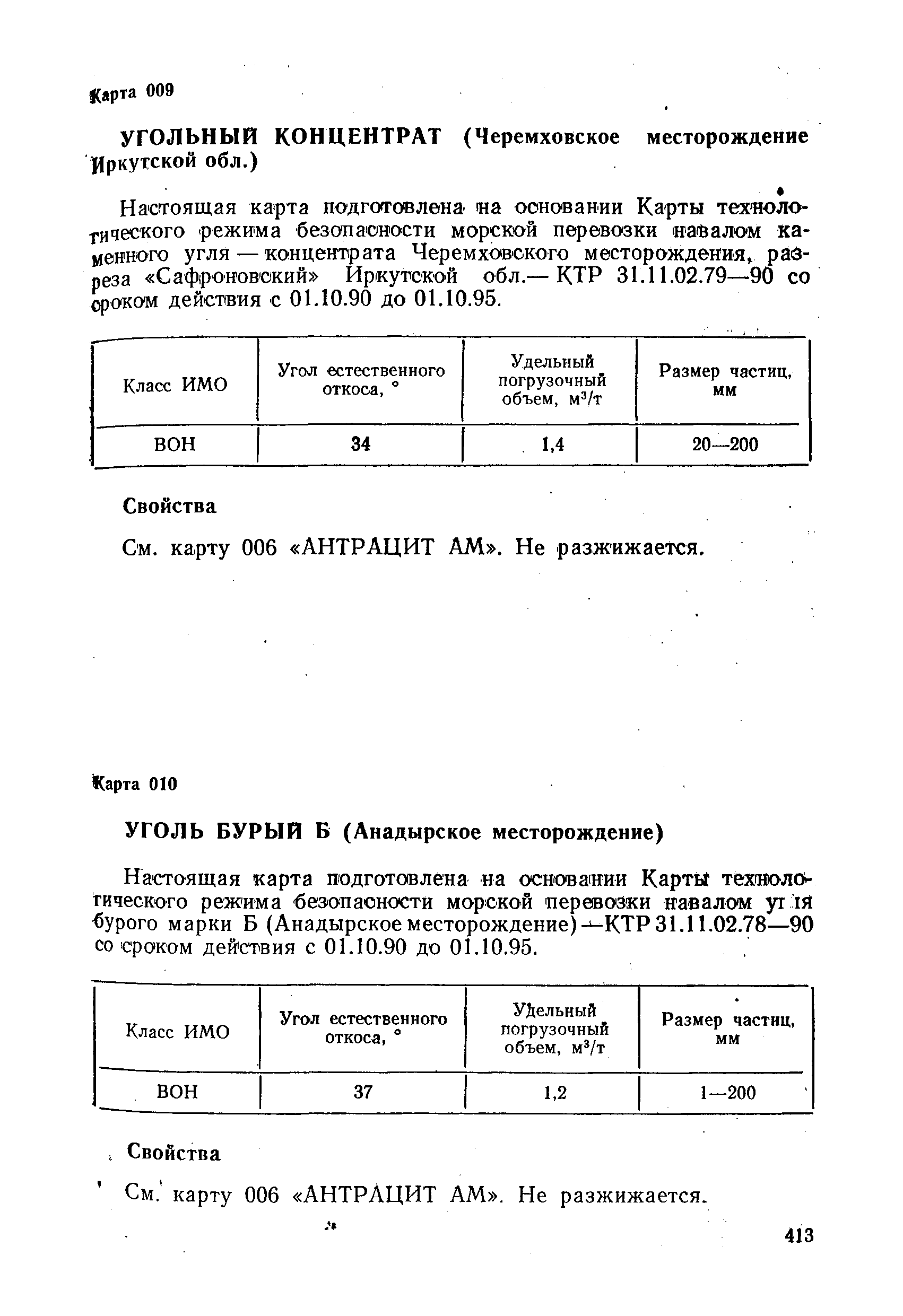 РД 31.11.01-92