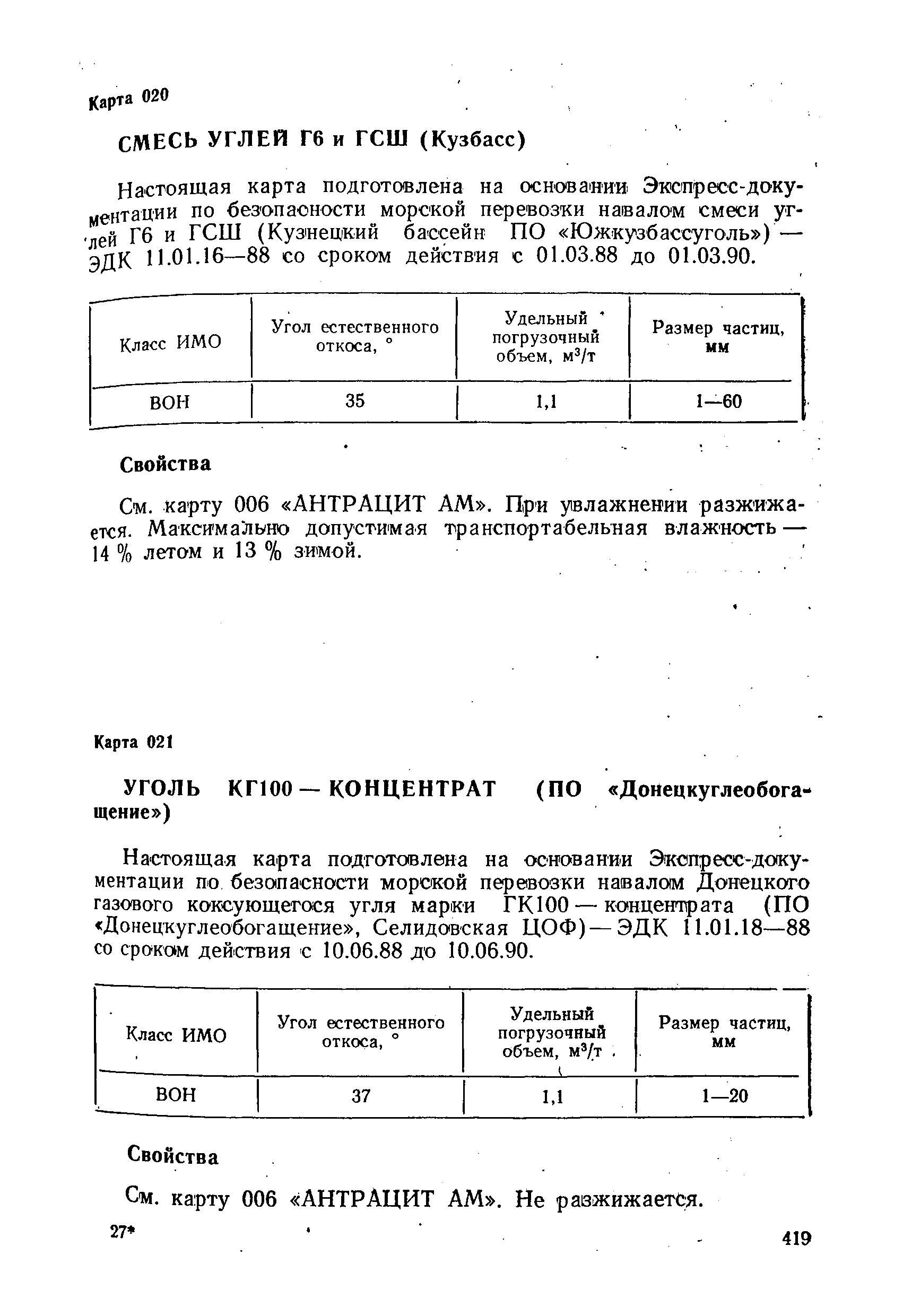 РД 31.11.01-92