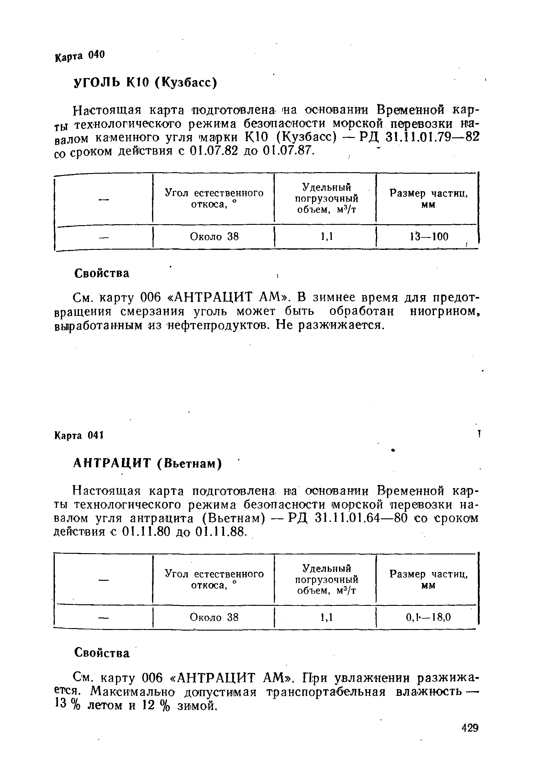 РД 31.11.01-92