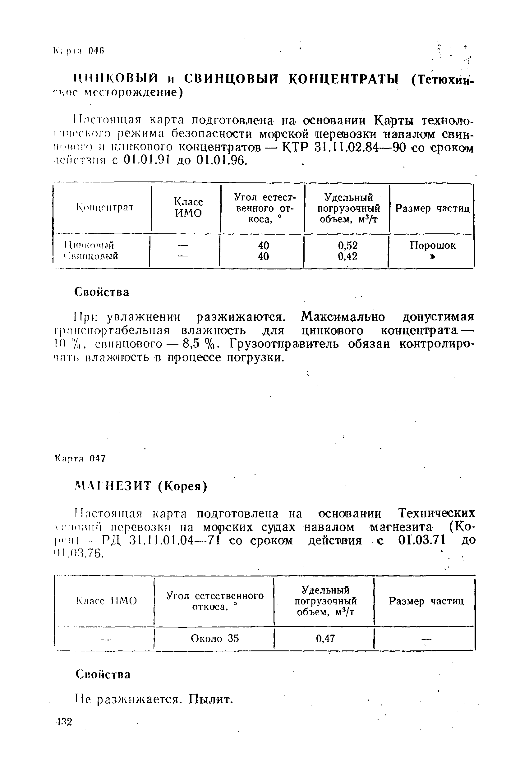 РД 31.11.01-92