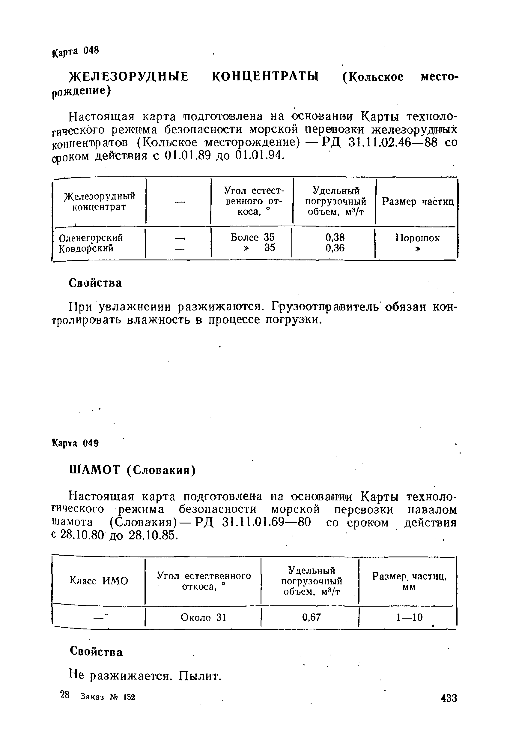 РД 31.11.01-92