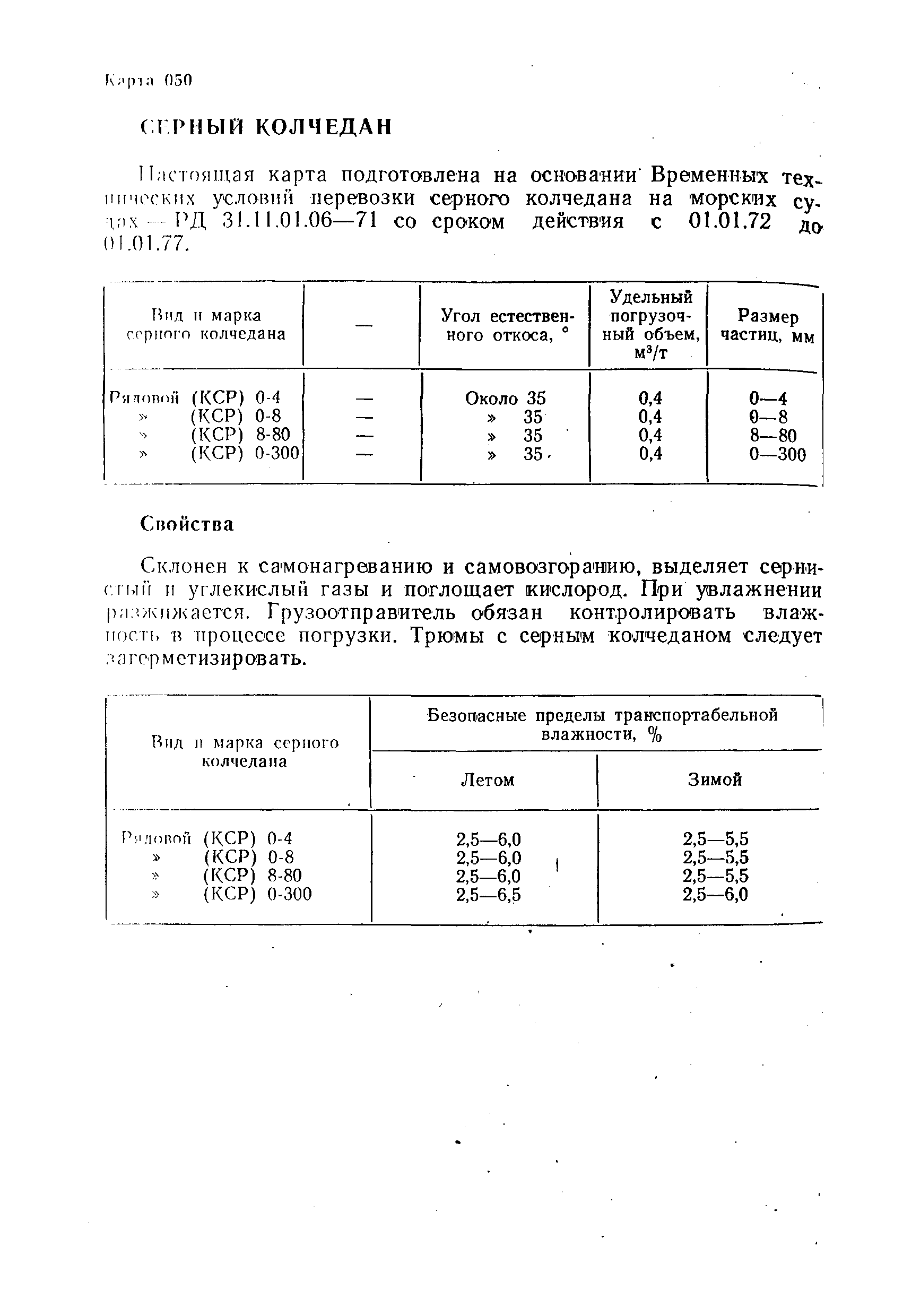 РД 31.11.01-92