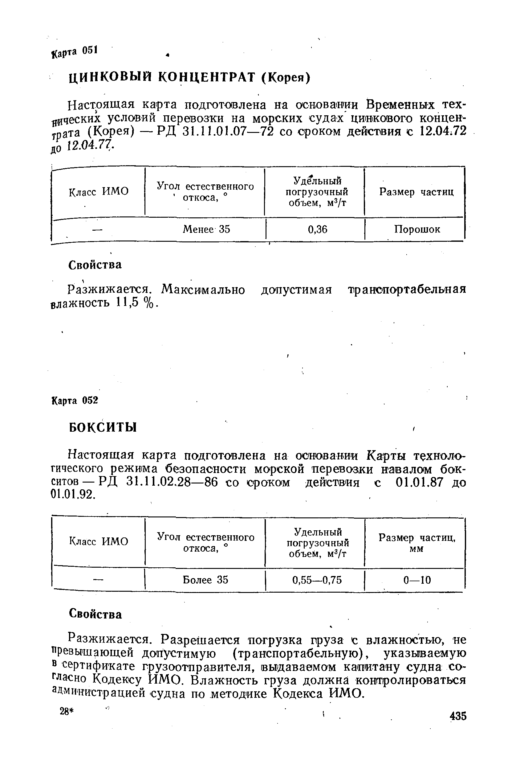 РД 31.11.01-92