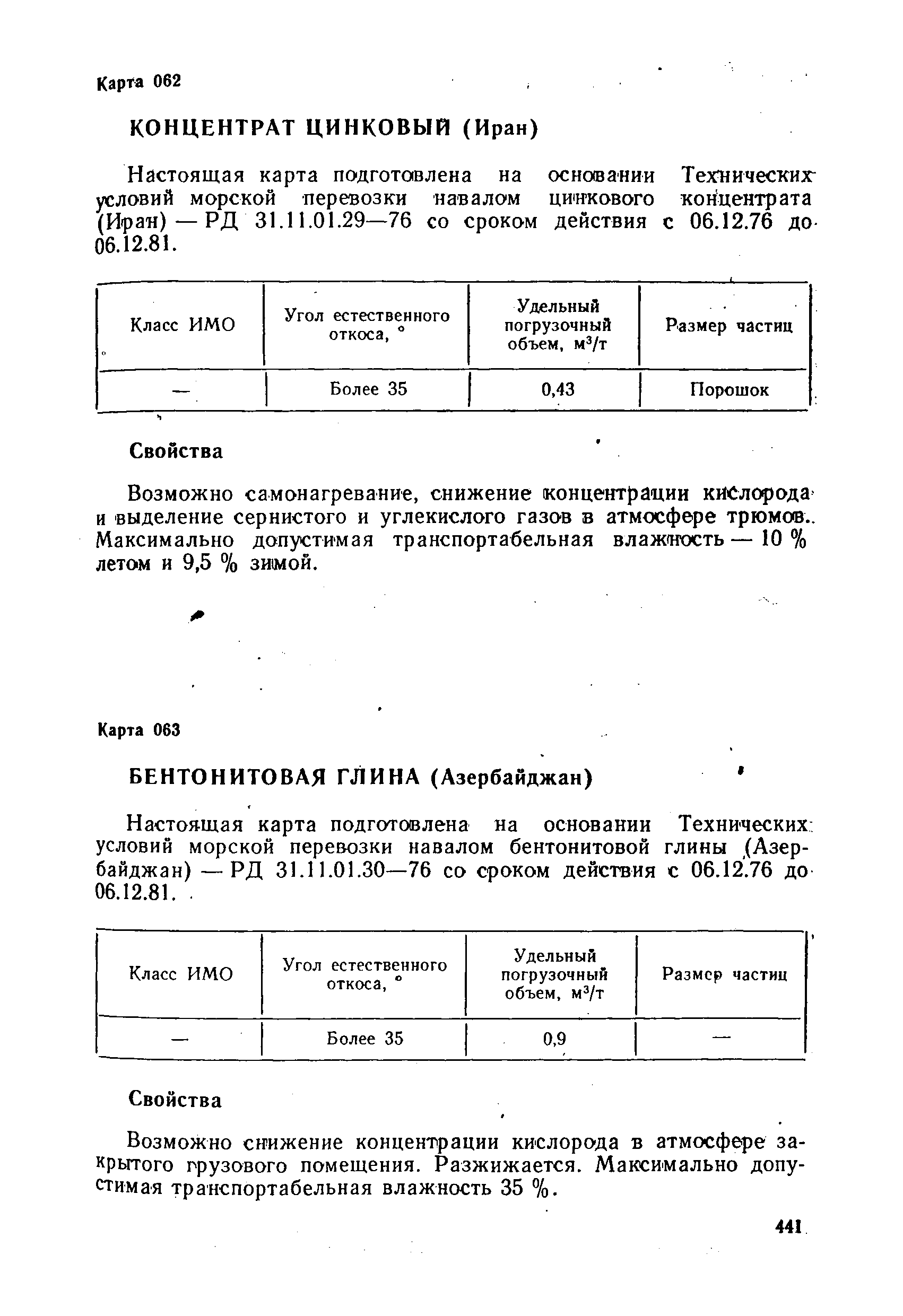 РД 31.11.01-92