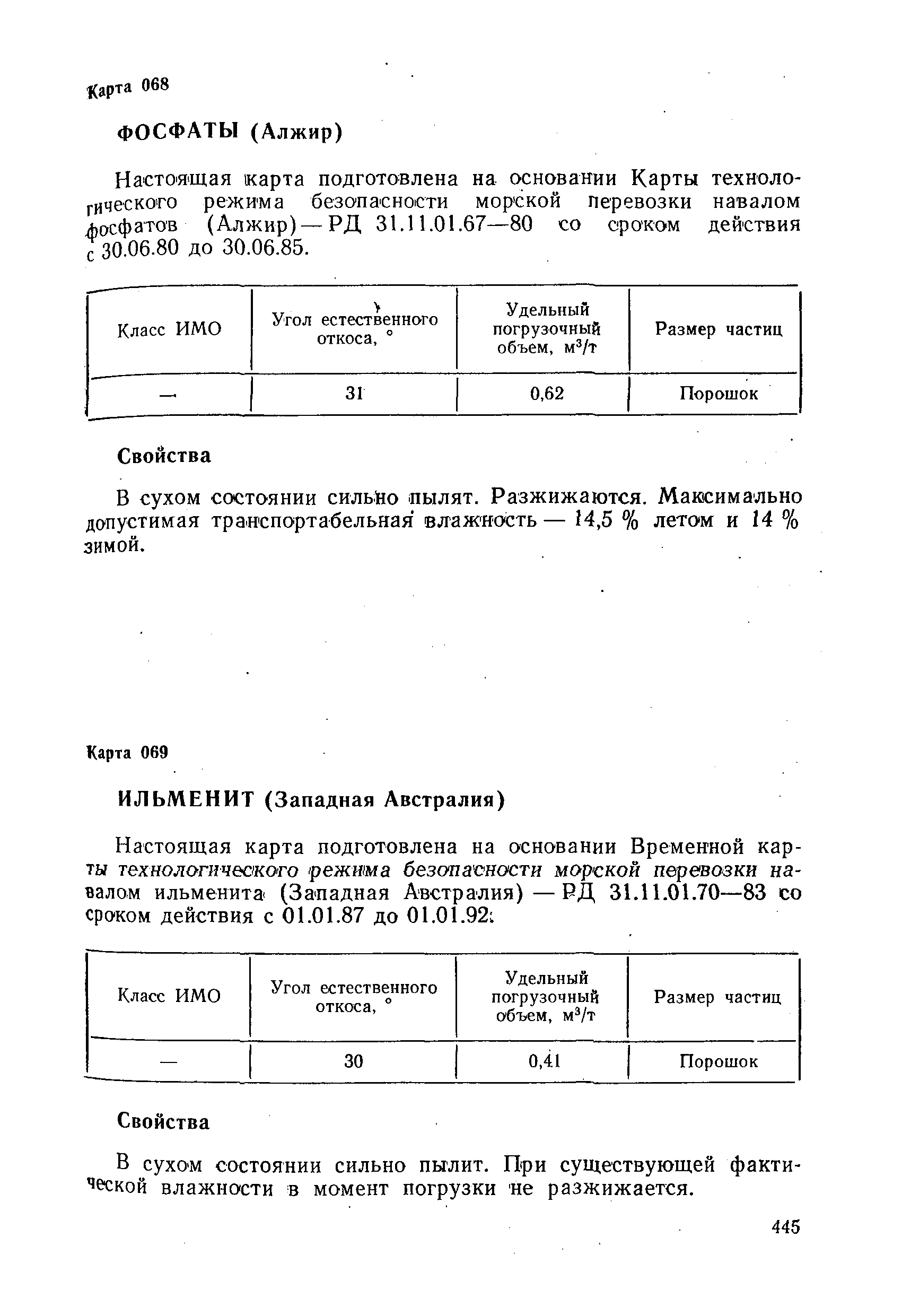 РД 31.11.01-92