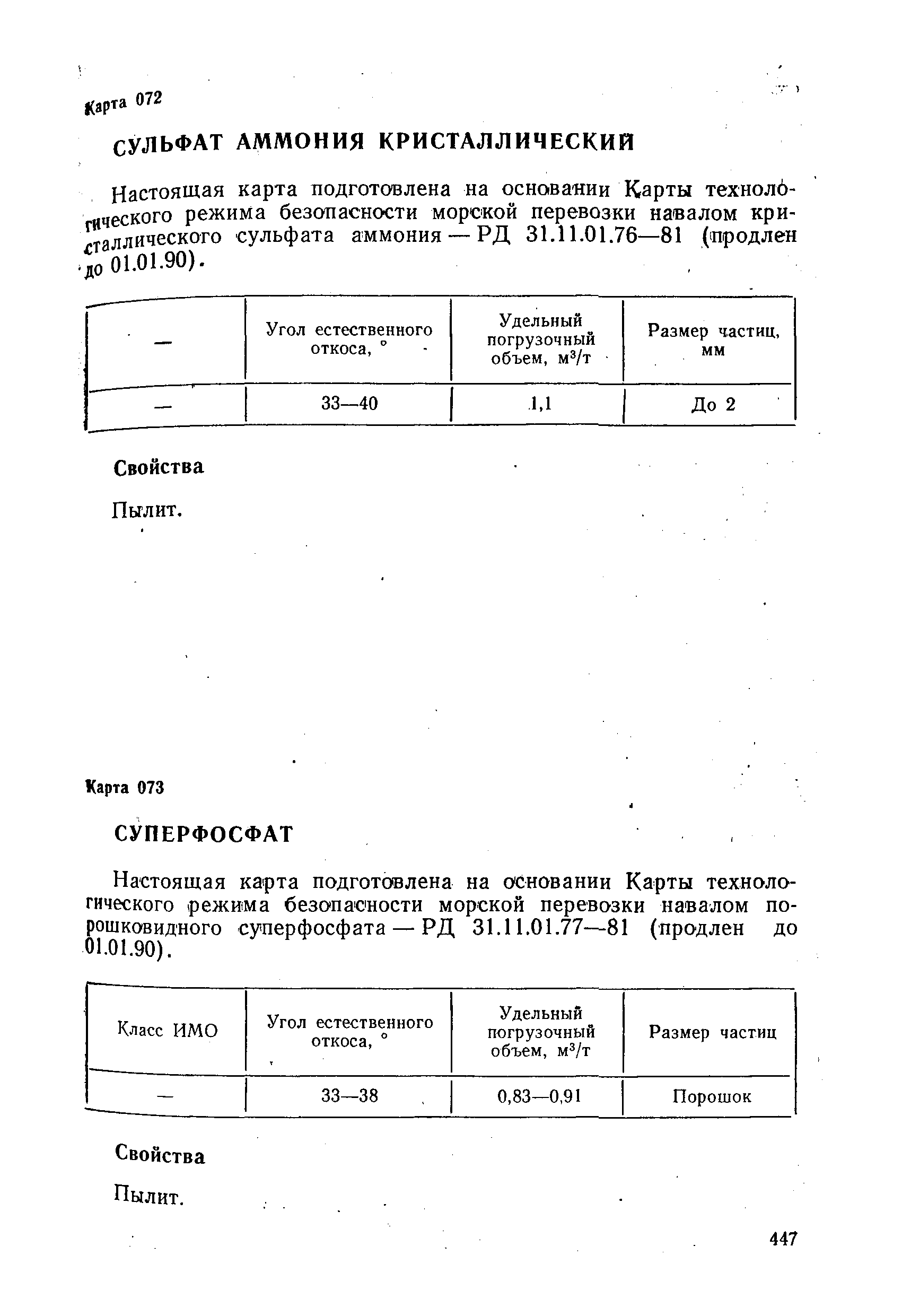 РД 31.11.01-92