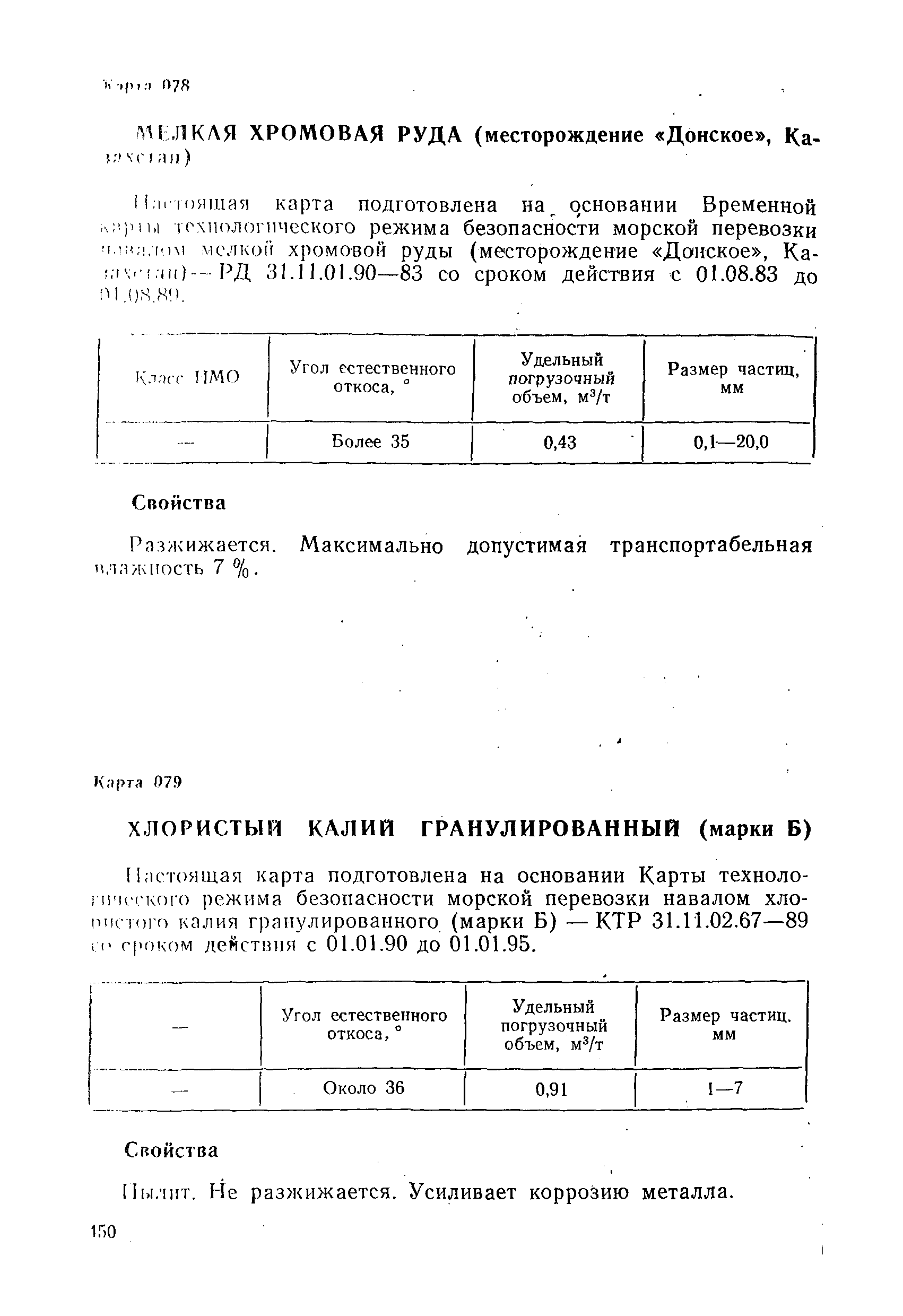 РД 31.11.01-92