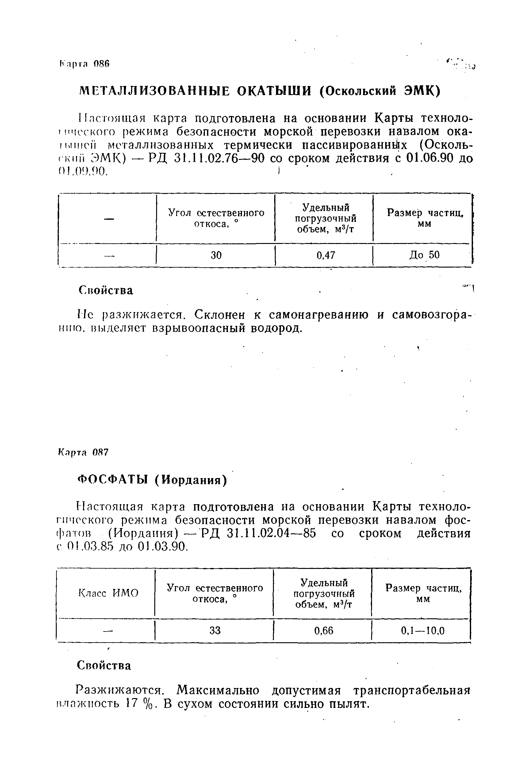 РД 31.11.01-92