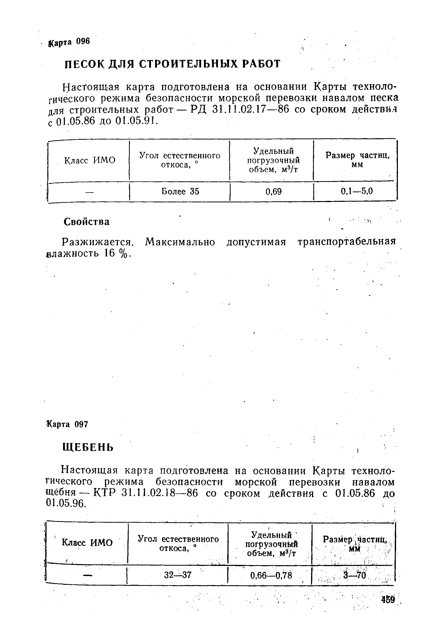 РД 31.11.01-92