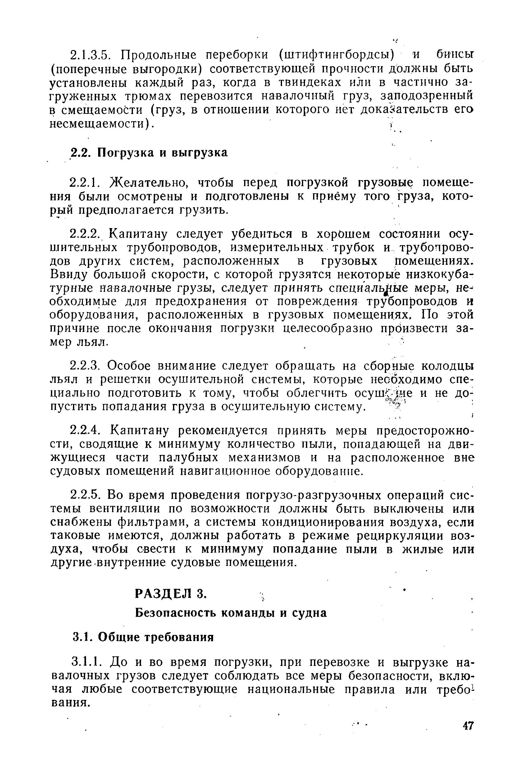 РД 31.11.01-92