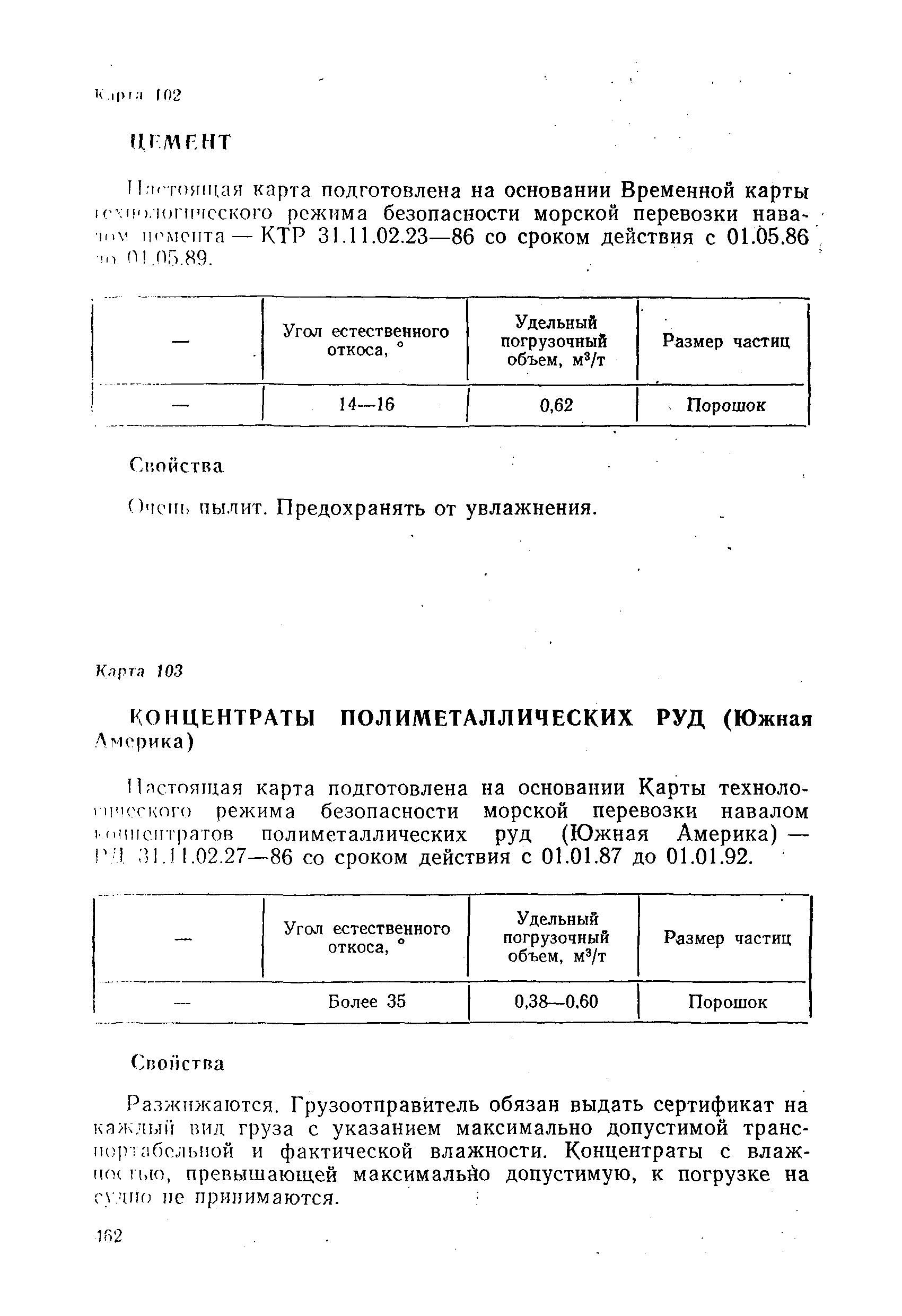 РД 31.11.01-92