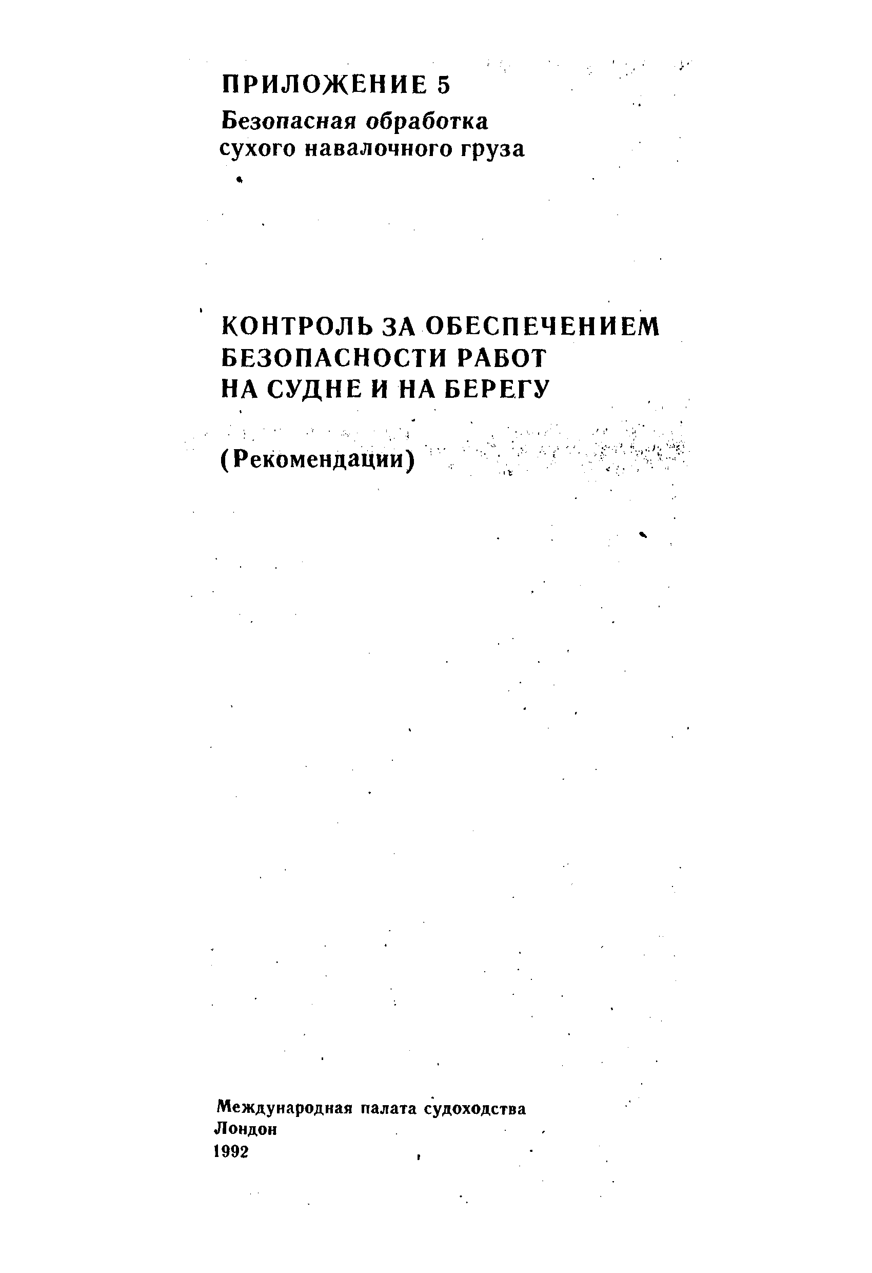 РД 31.11.01-92