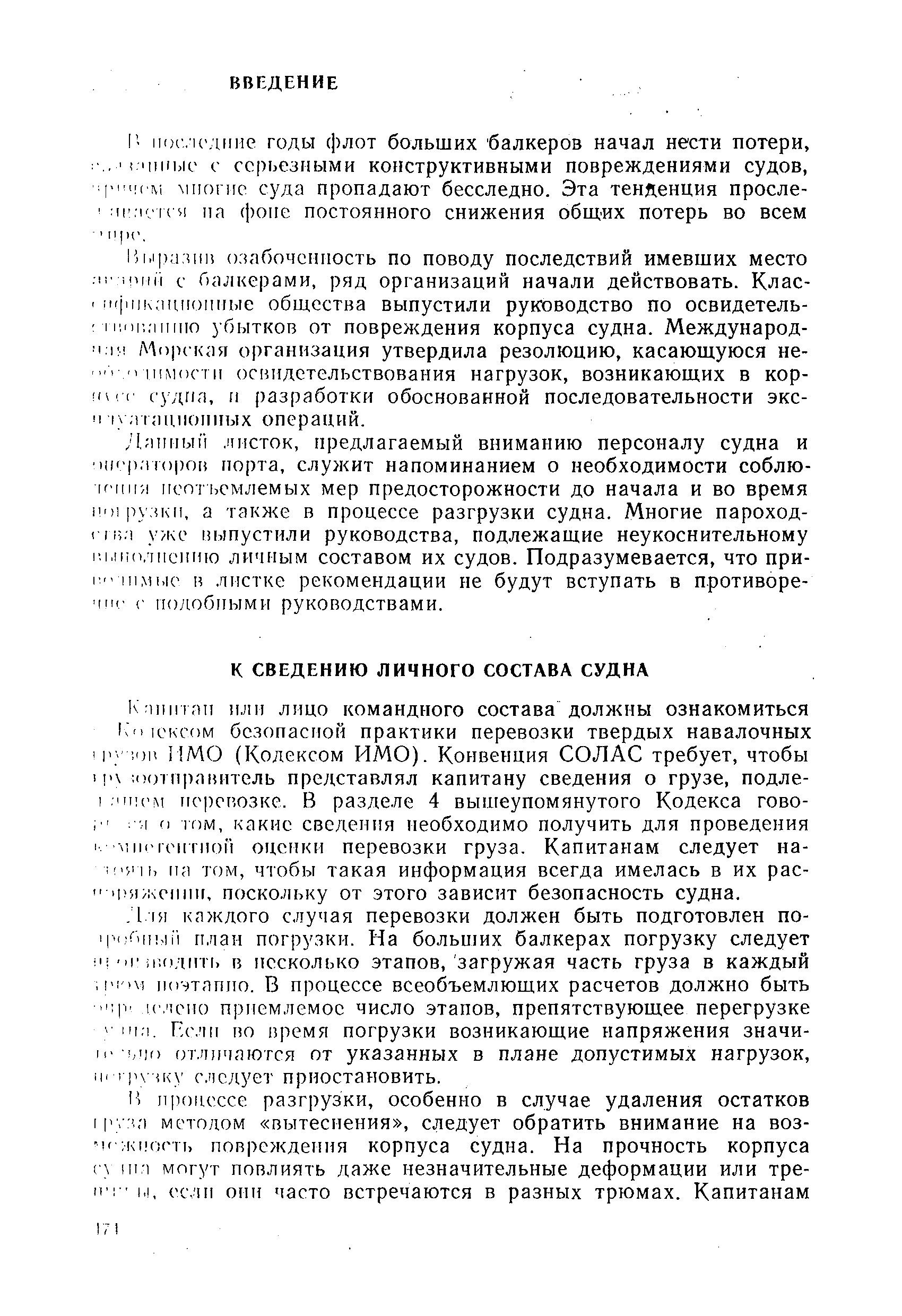 РД 31.11.01-92