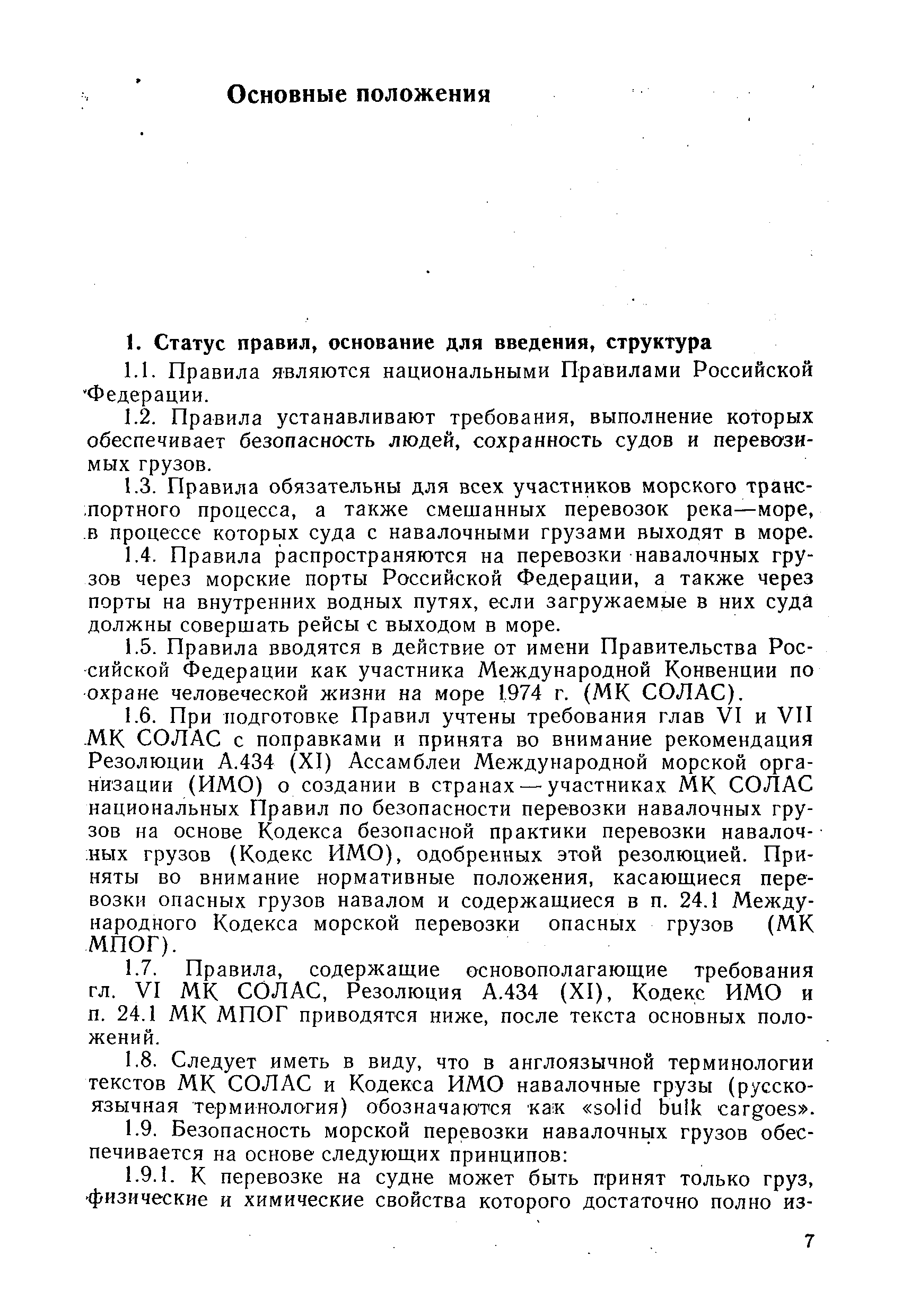 РД 31.11.01-92