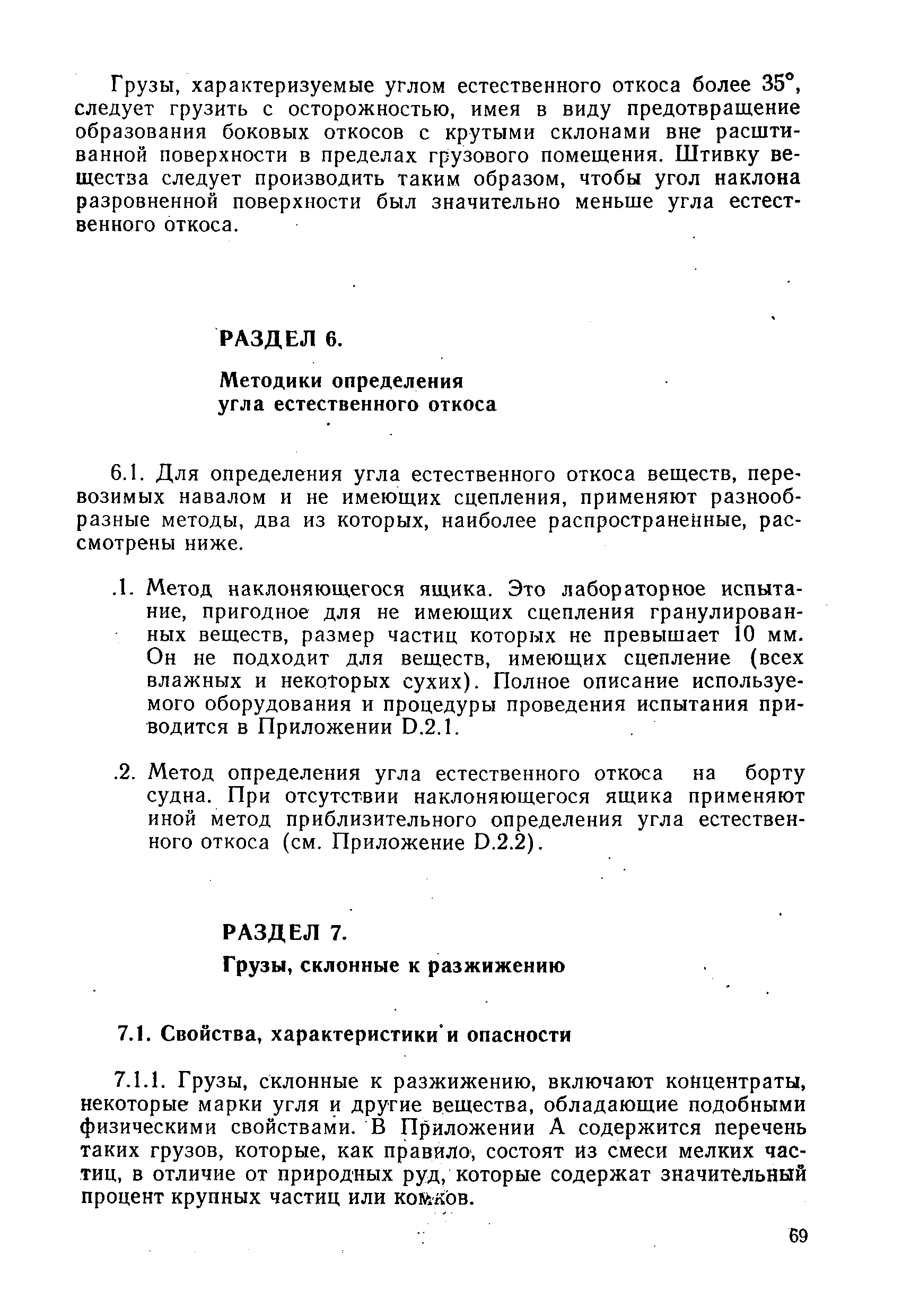 РД 31.11.01-92