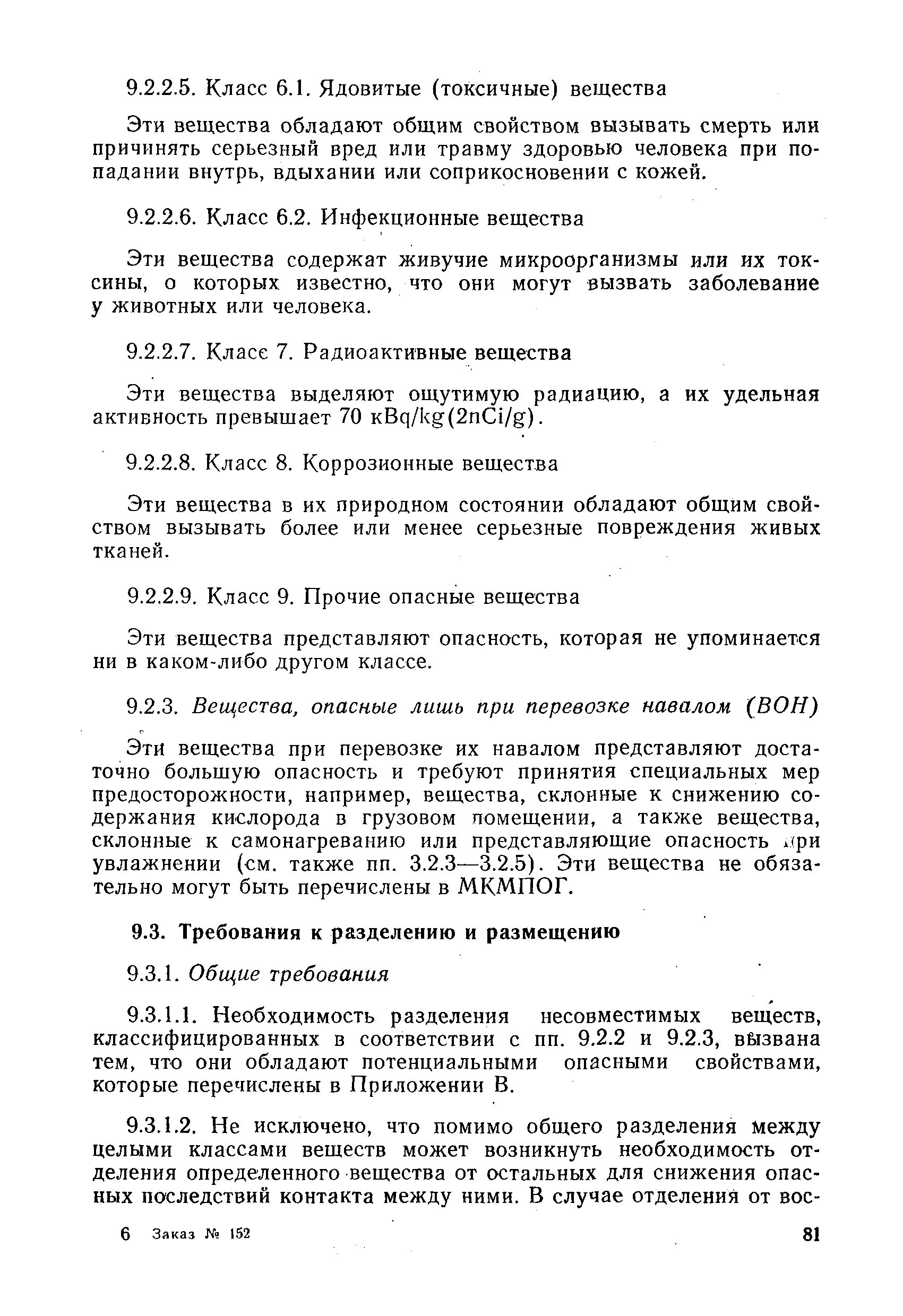 РД 31.11.01-92