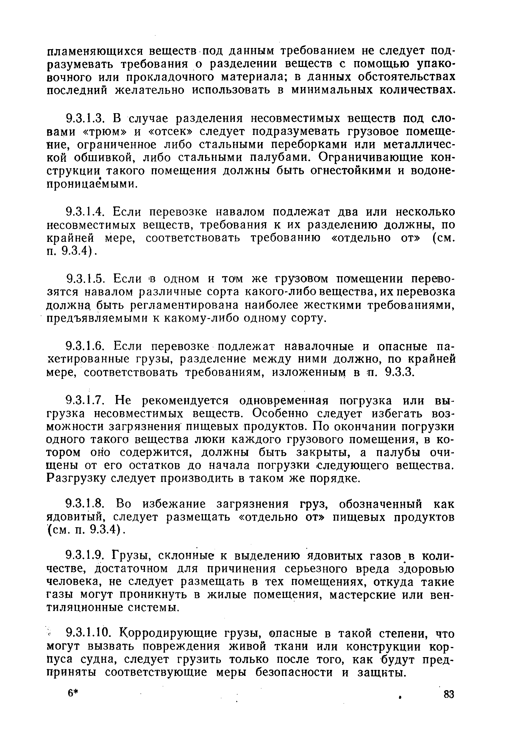 РД 31.11.01-92