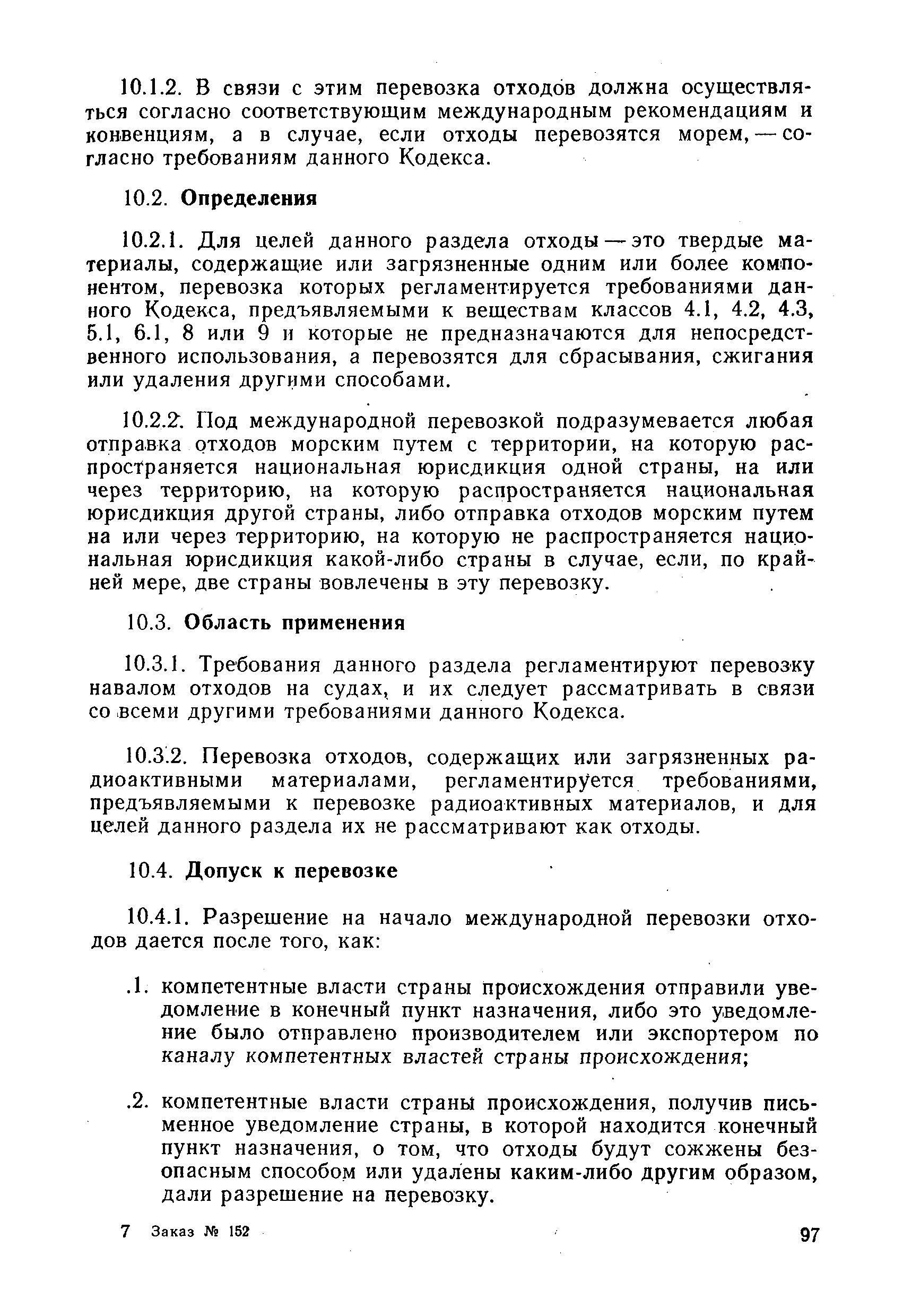 РД 31.11.01-92