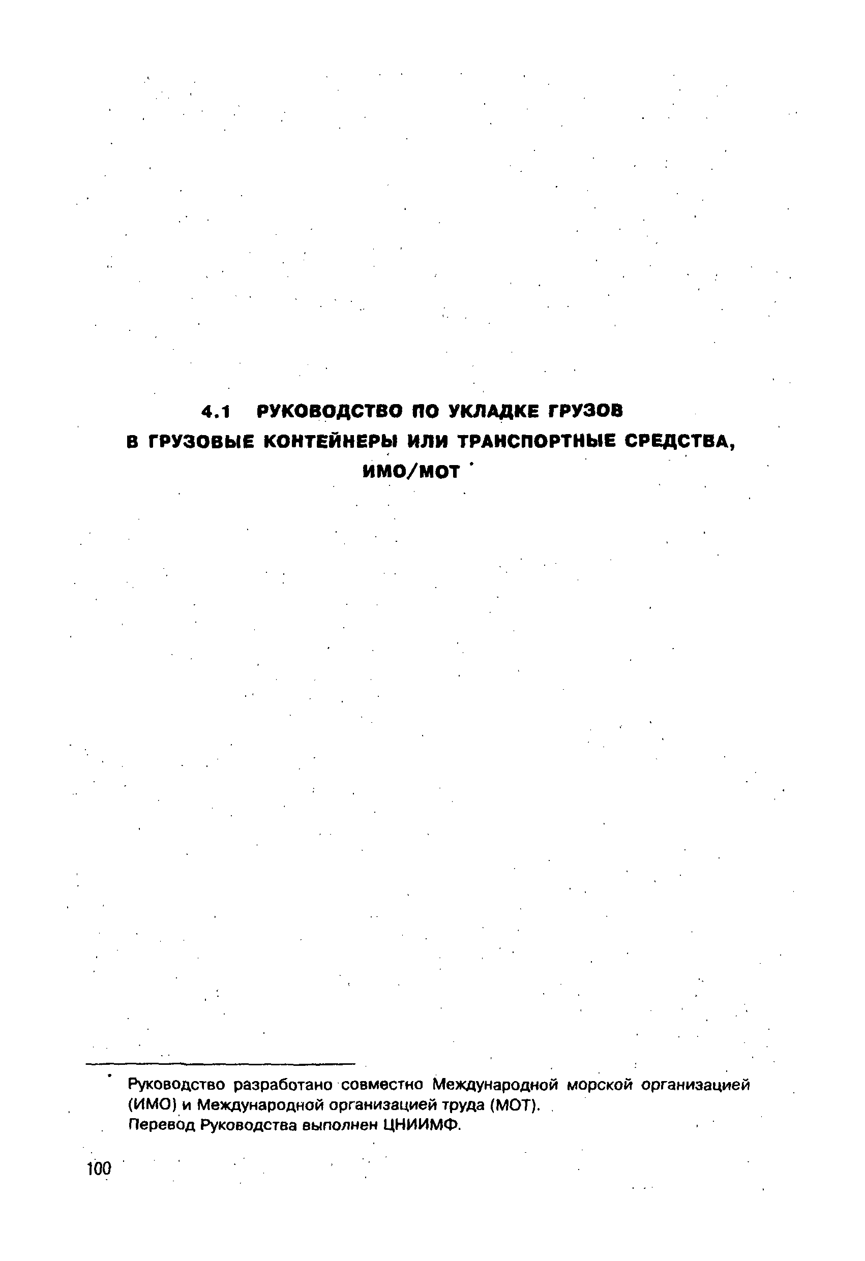 РД 31.11.21.18-96