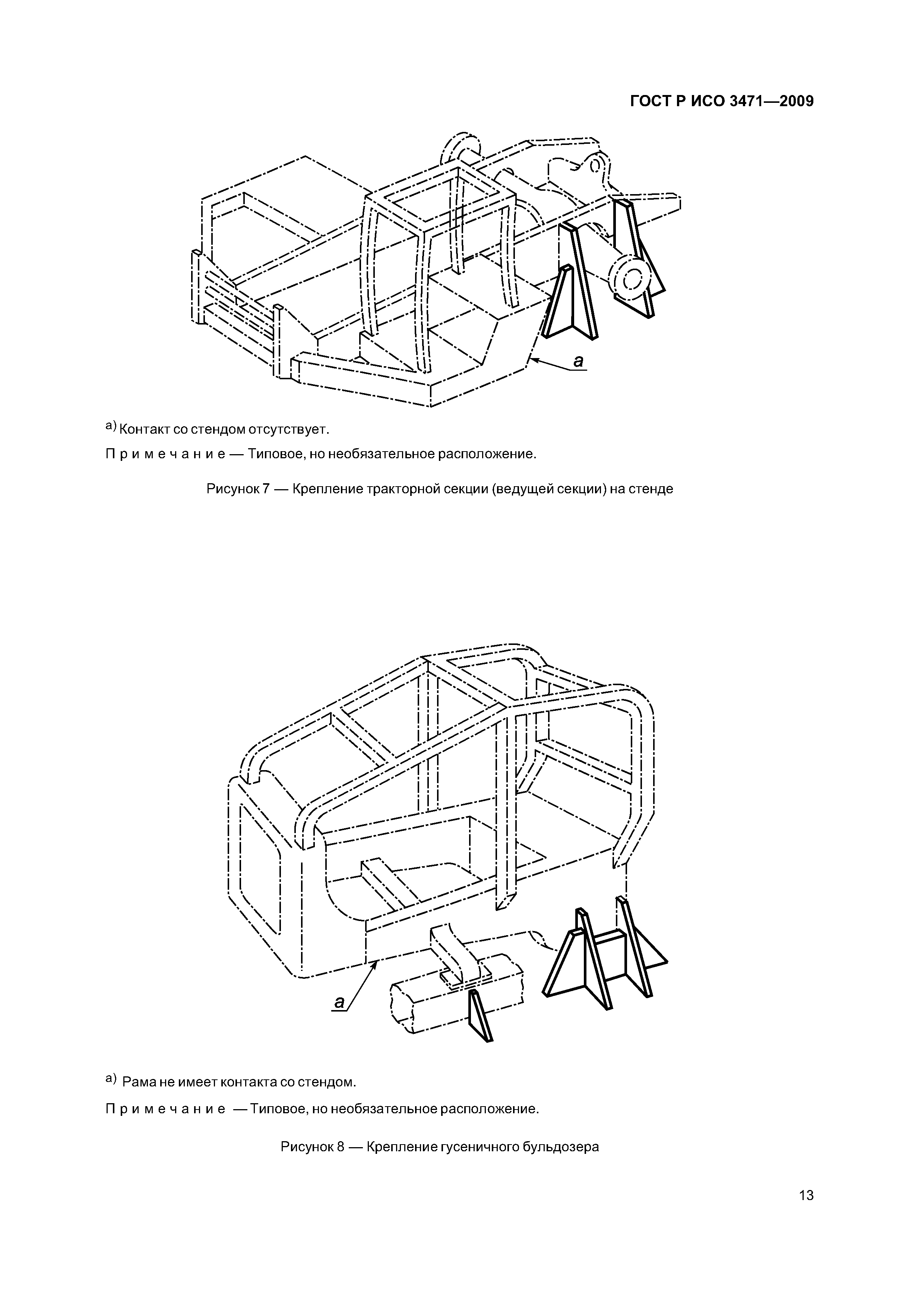 ГОСТ Р ИСО 3471-2009