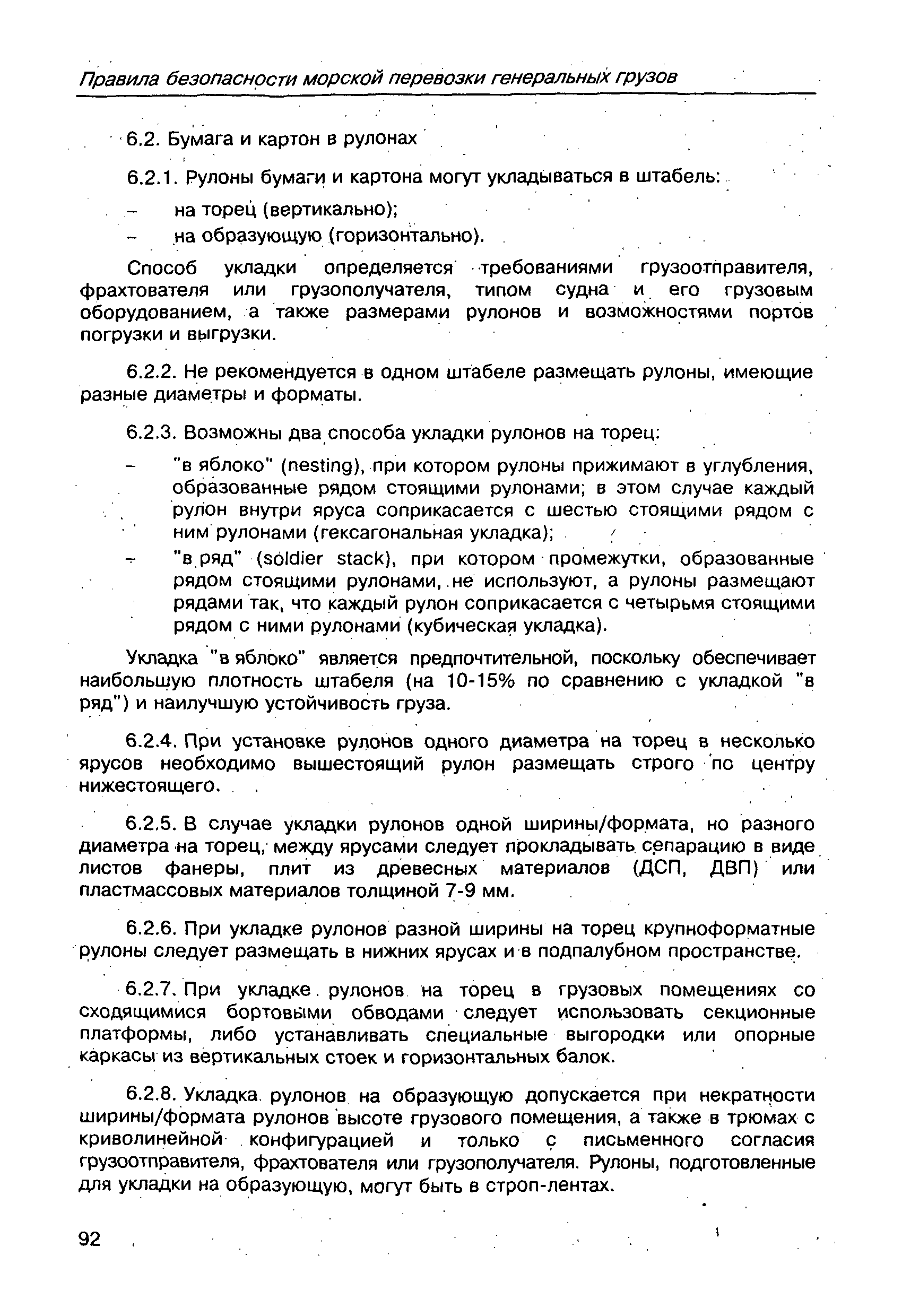 РД 31.11.21.02-97