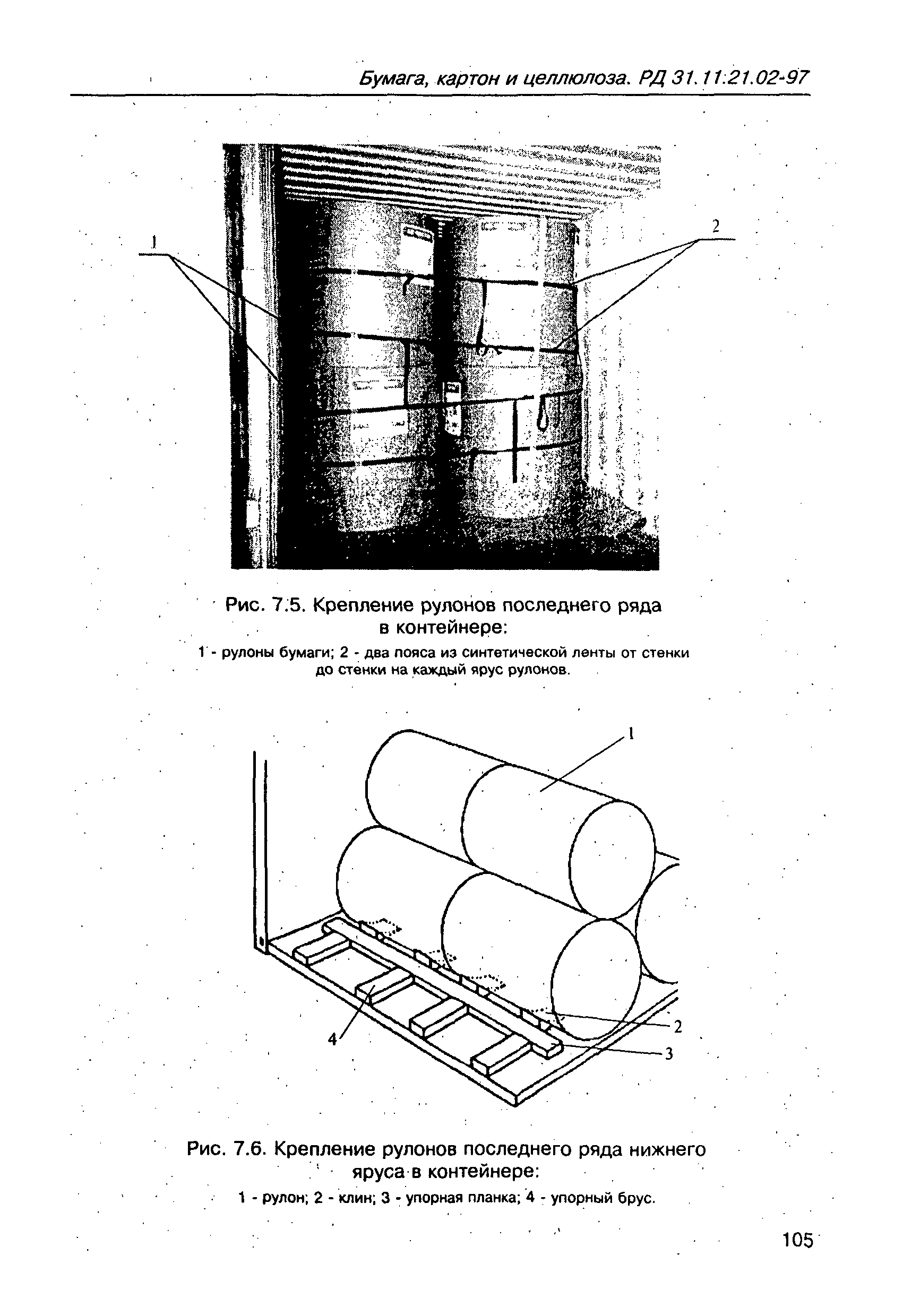 РД 31.11.21.02-97