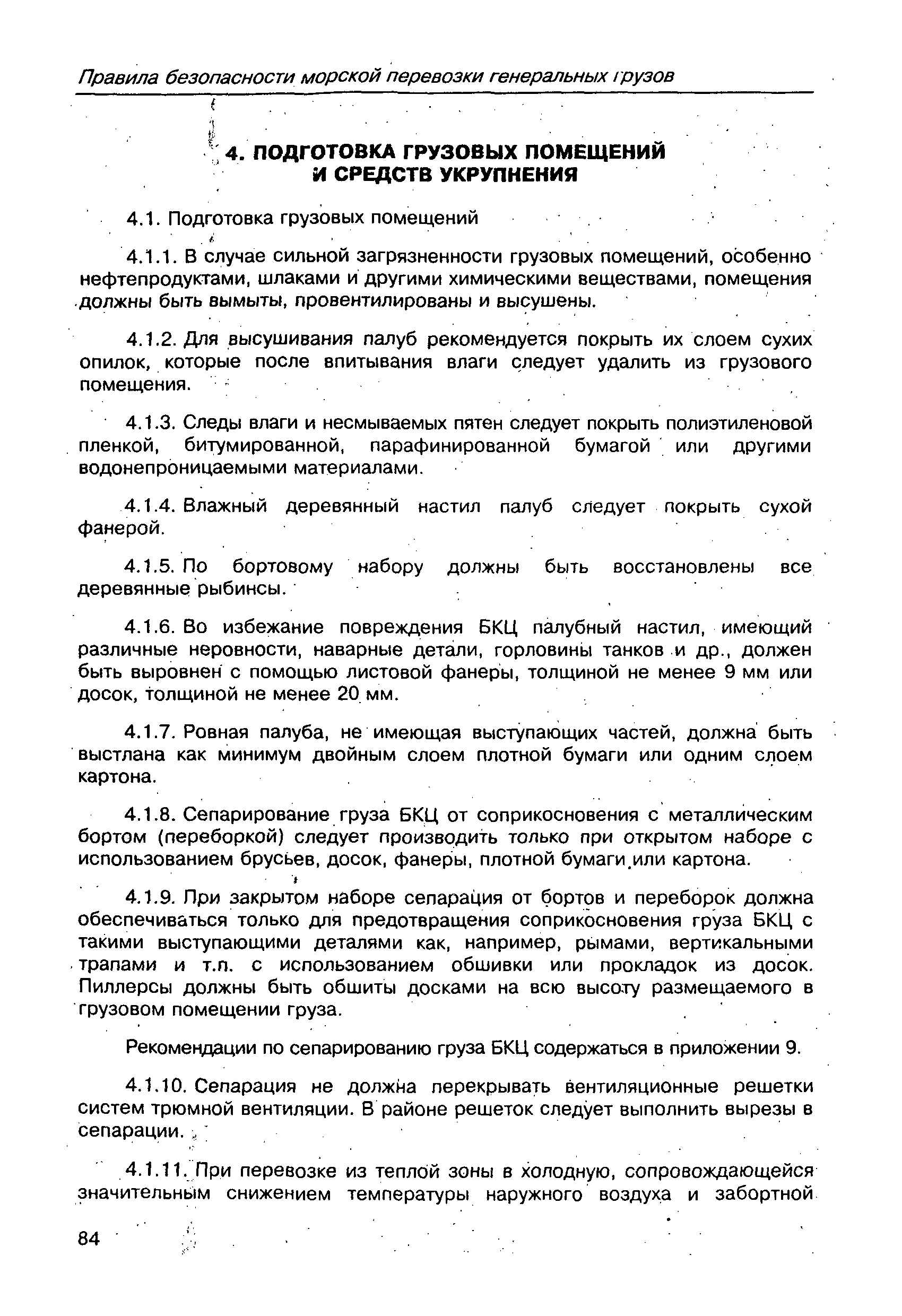 РД 31.11.21.02-97