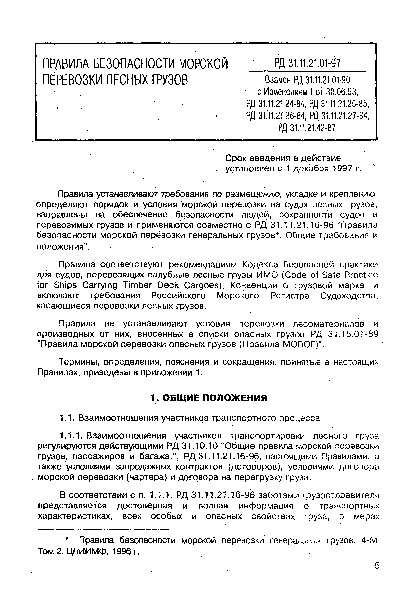 РД 31.11.21.01-97