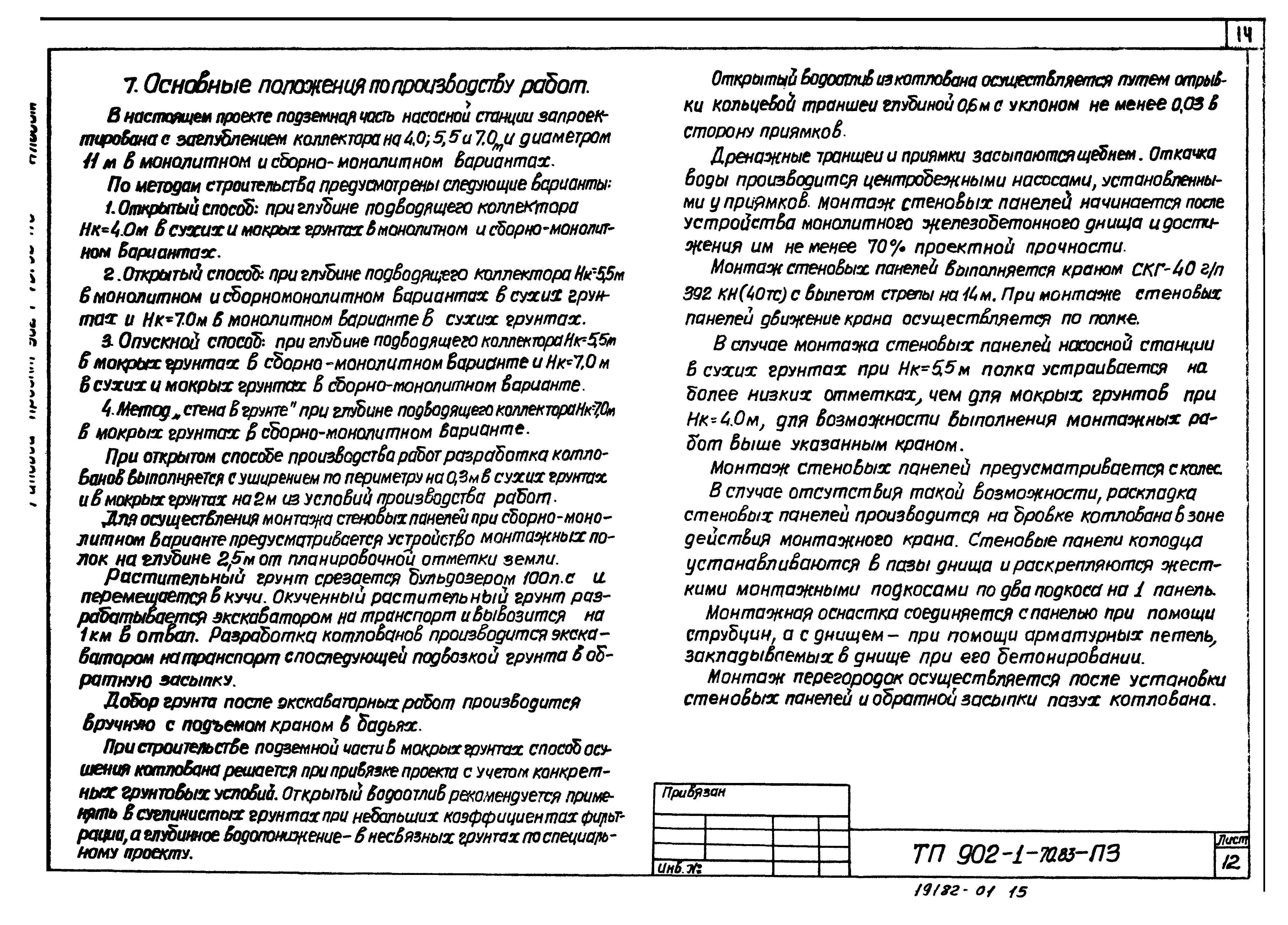Типовой проект 902-1-71.83