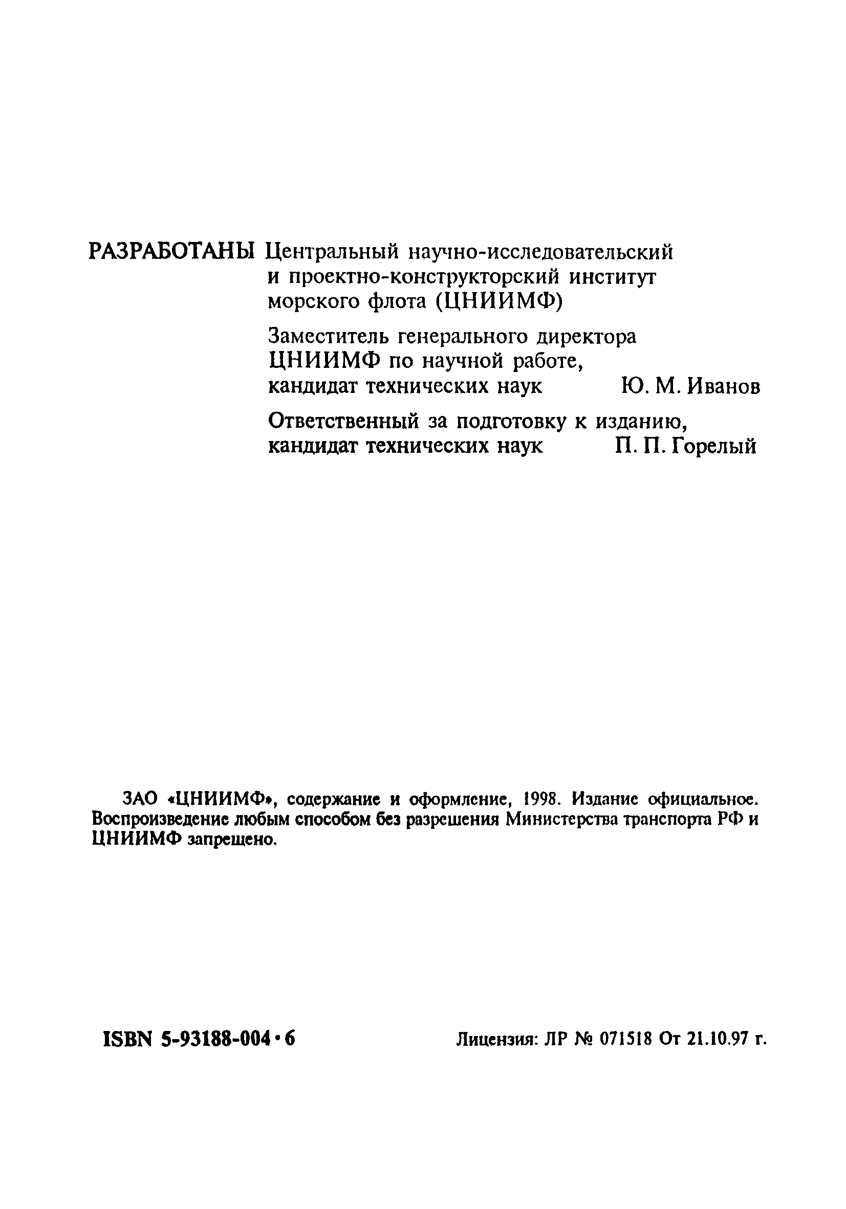 РД 31.11.81.04-77