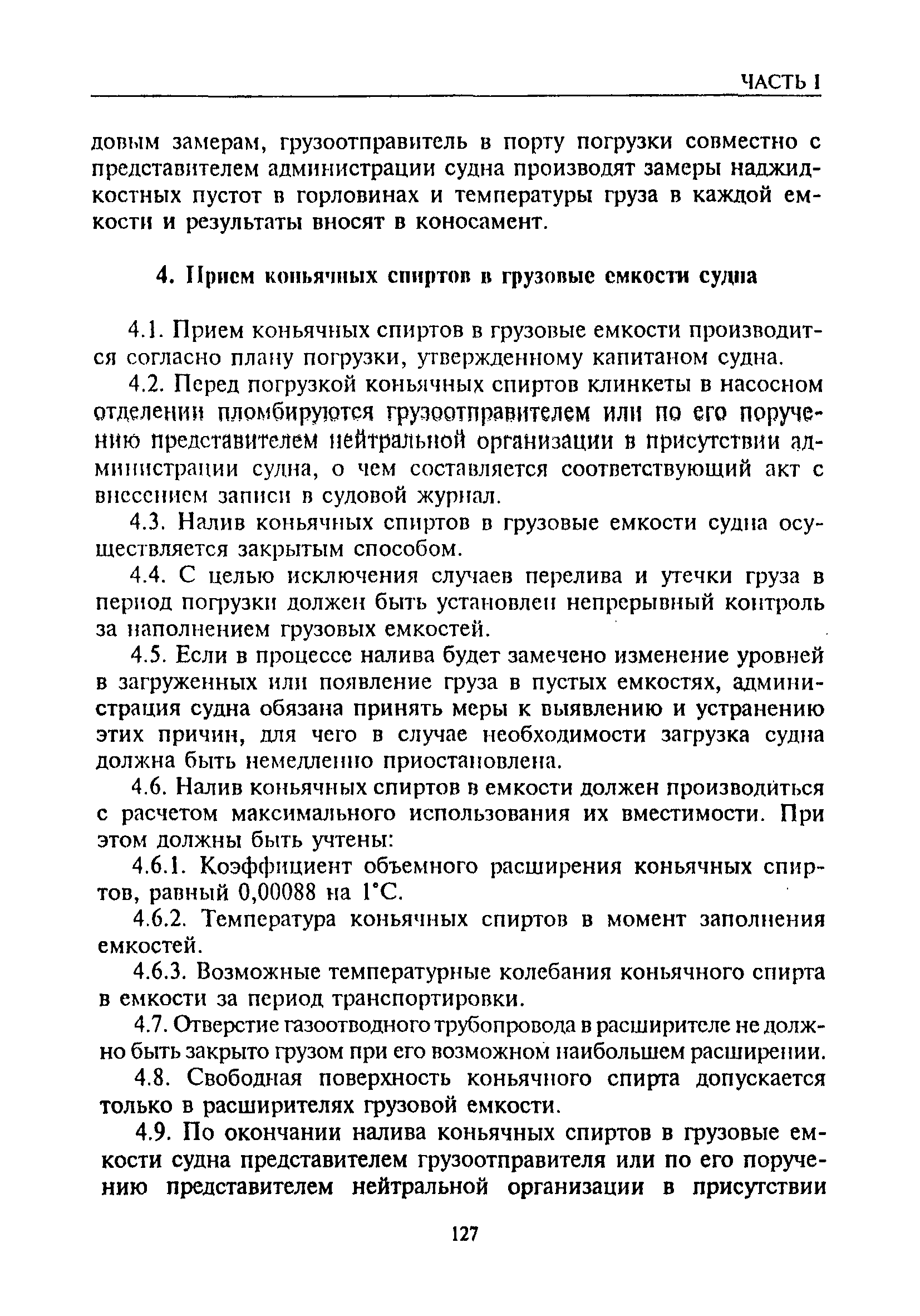 РД 31.11.81.04-77