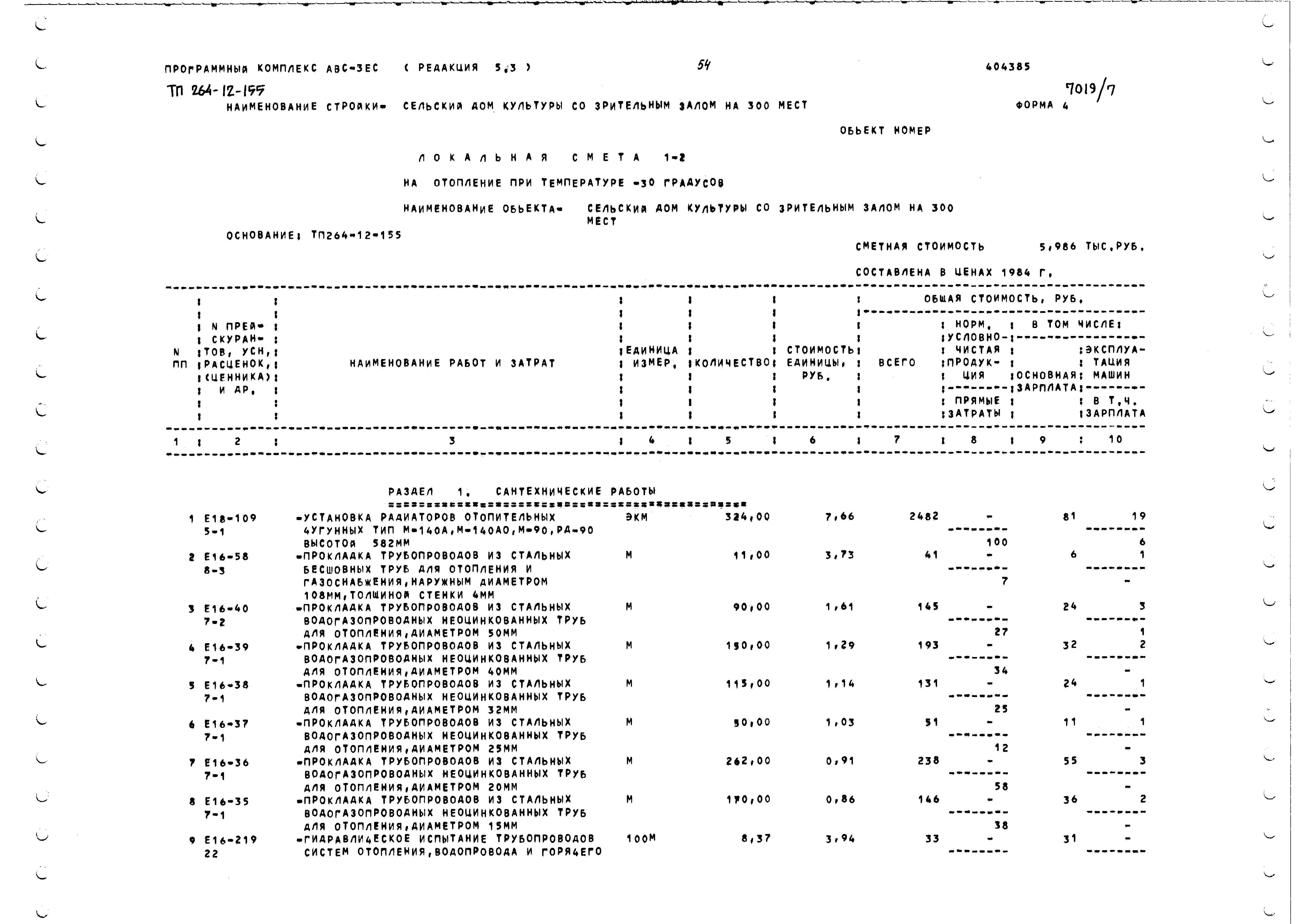 Типовой проект 264-12-155