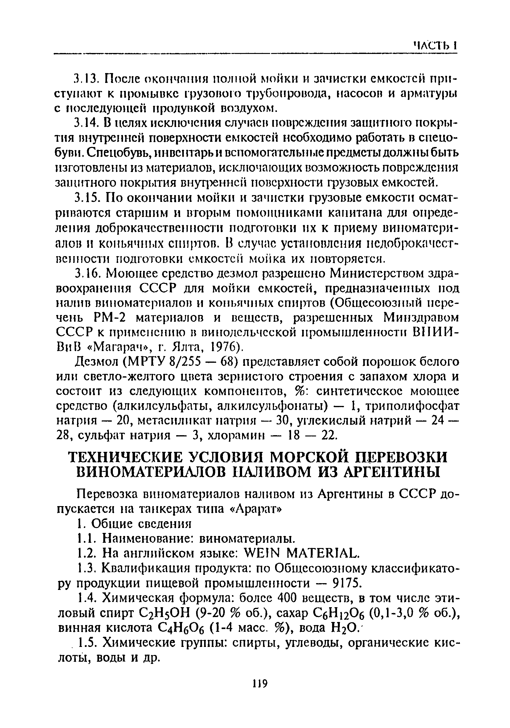 РД 31.11.81.03-75