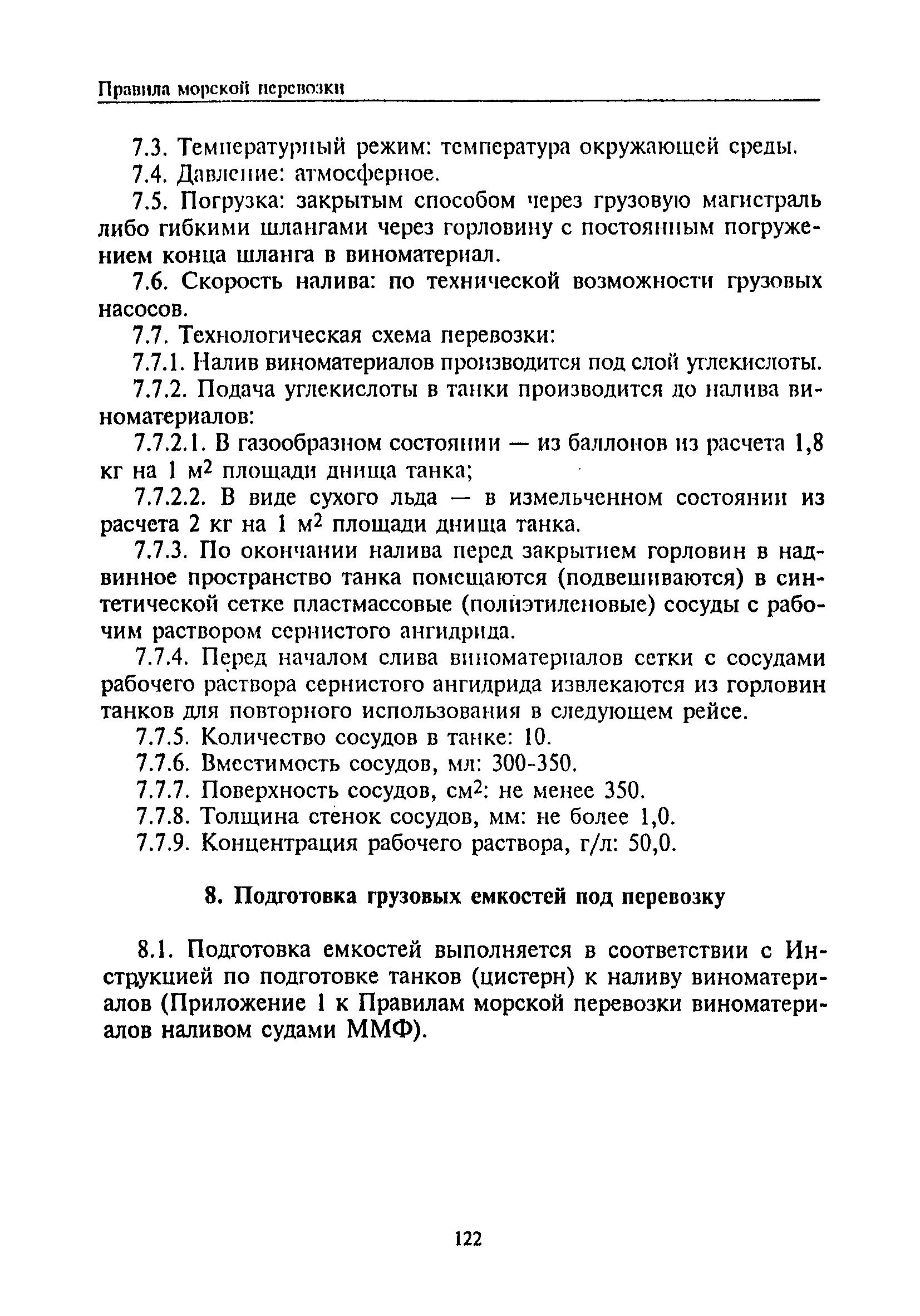 РД 31.11.81.03-75